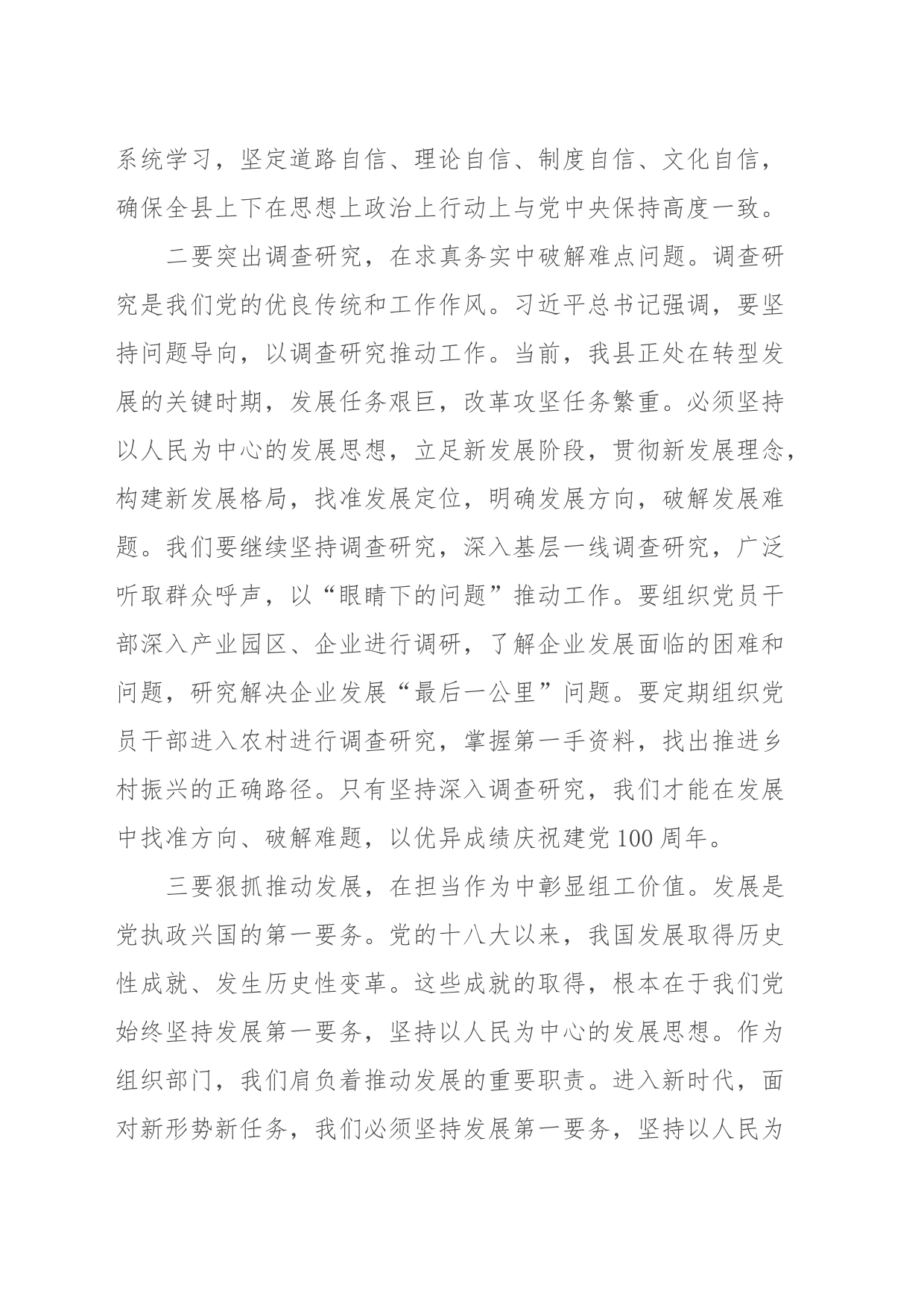 2023年度主题教育学习心得体会 (3)_第2页