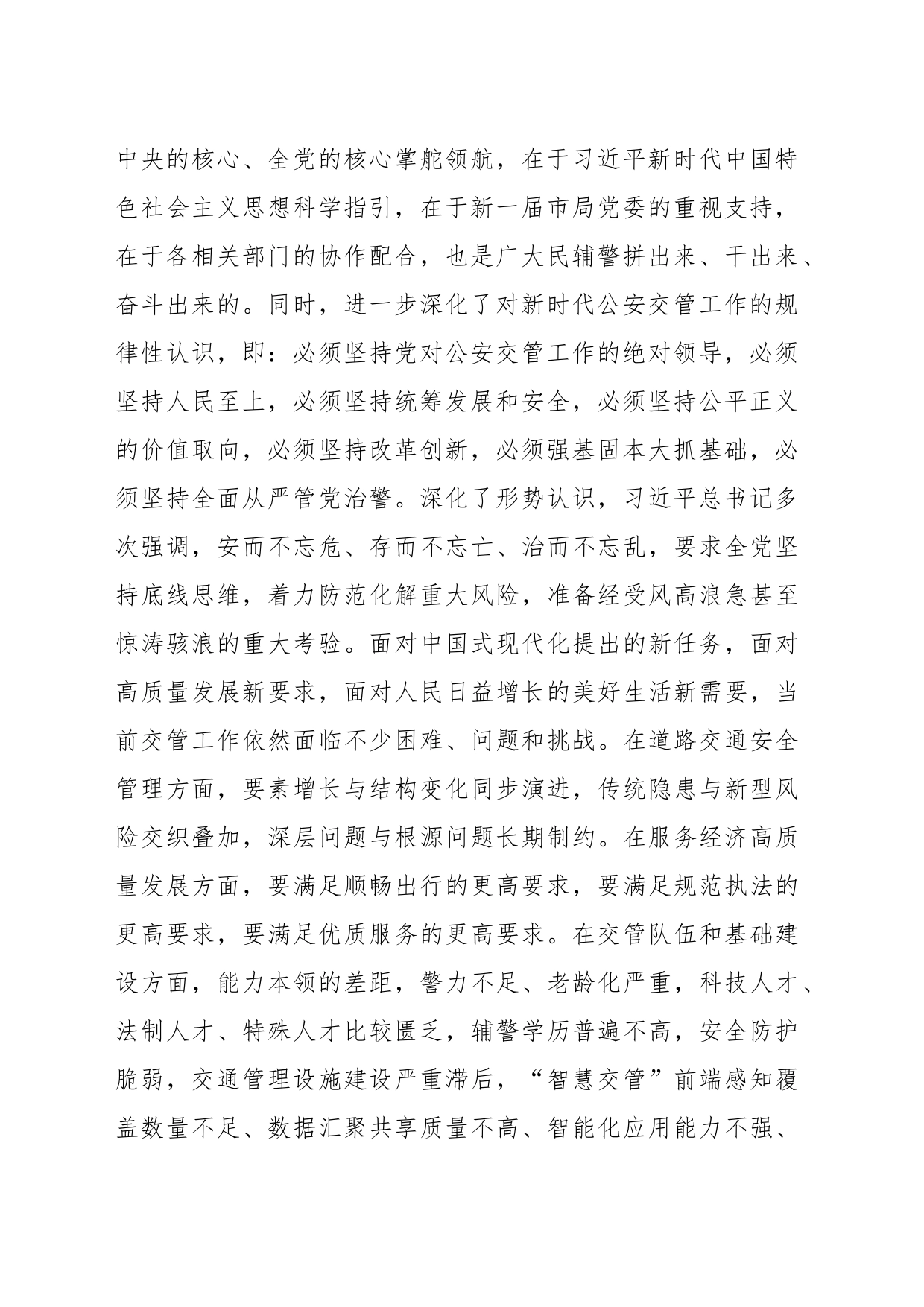 主题教育研讨材料：高举伟大旗帜 勇于担当作为为建设现代化新篇章保驾护航_第2页