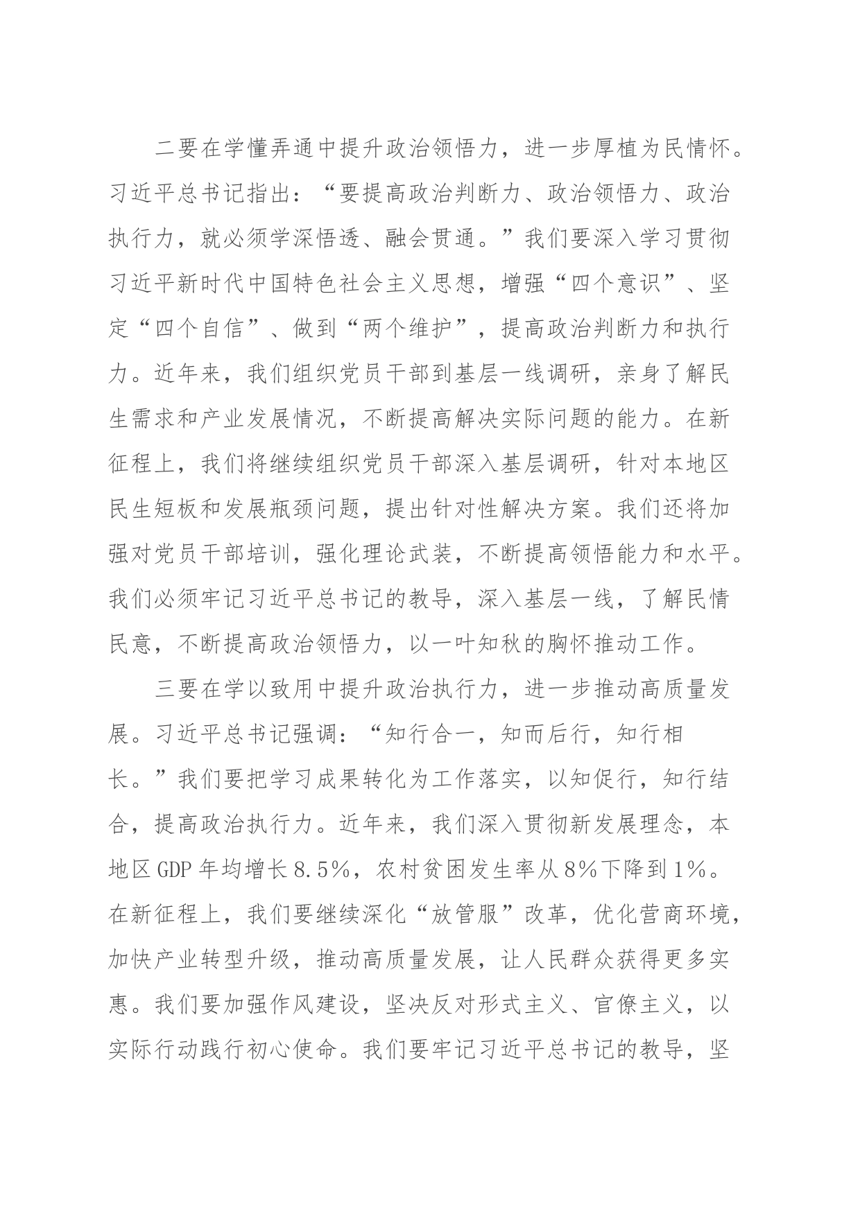 2023年度主题教育学习心得体会 (5)_第2页