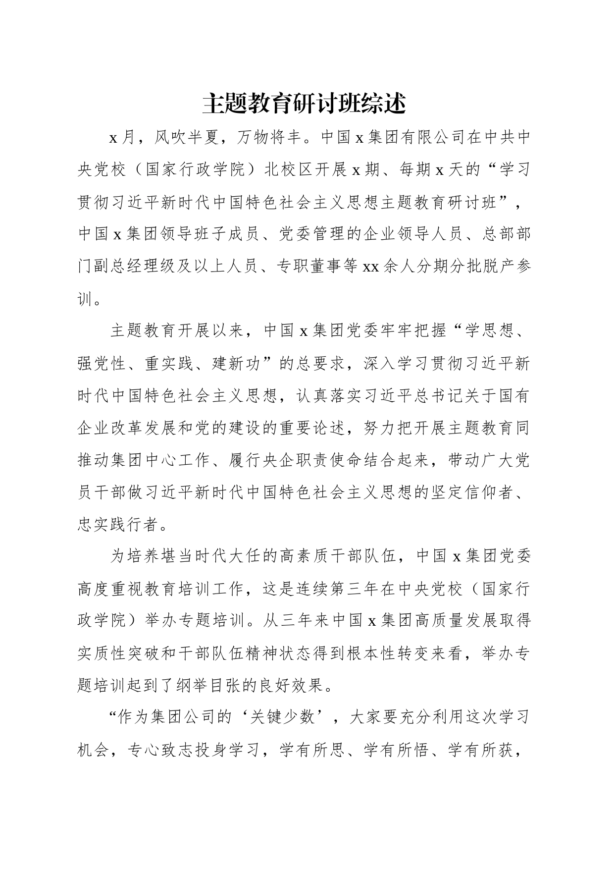 主题教育研讨班综述材料汇编（6篇）_第2页