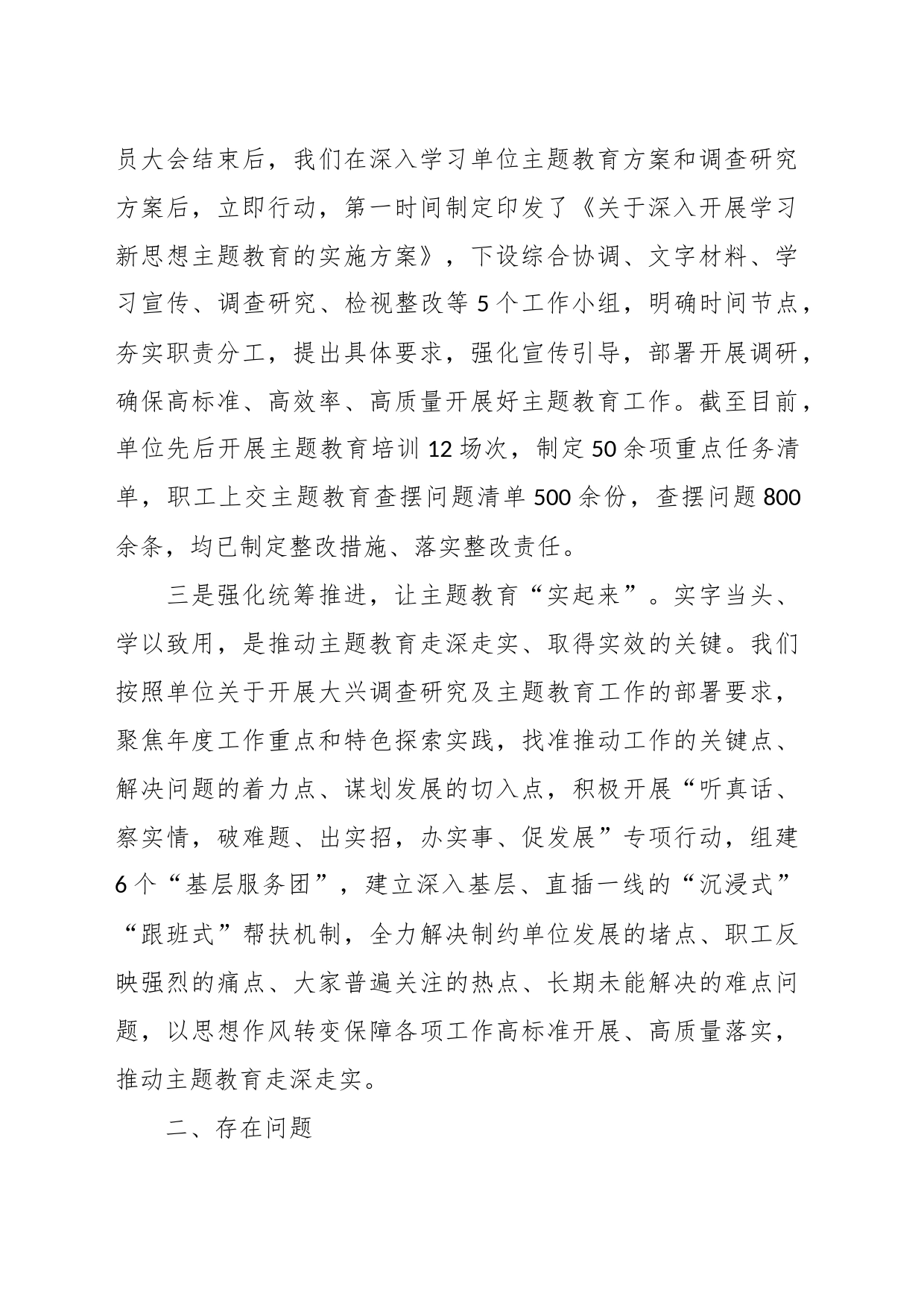 关于2023年第二批主题教育阶段性情况汇报材料_第2页