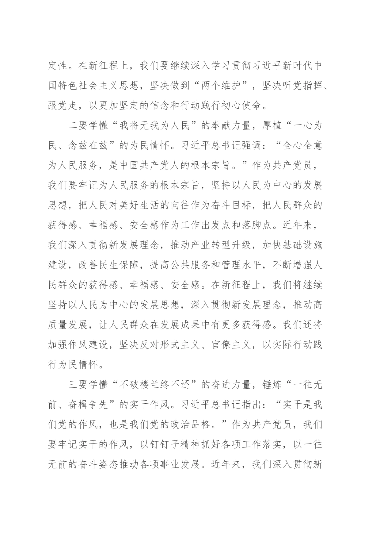 2023年度主题教育学习心得体会 (6)_第2页