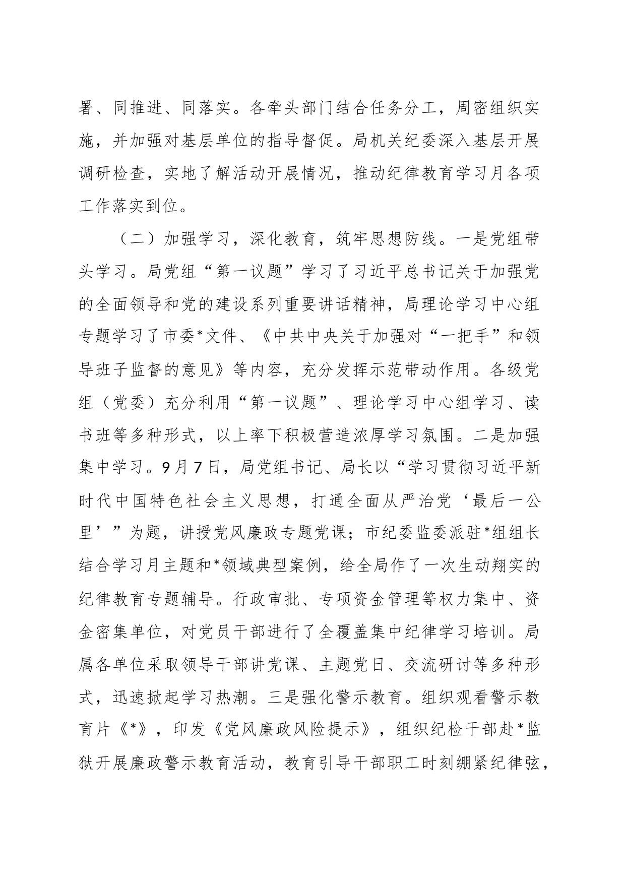 关于2023年纪律教育学习月活动总结_第2页