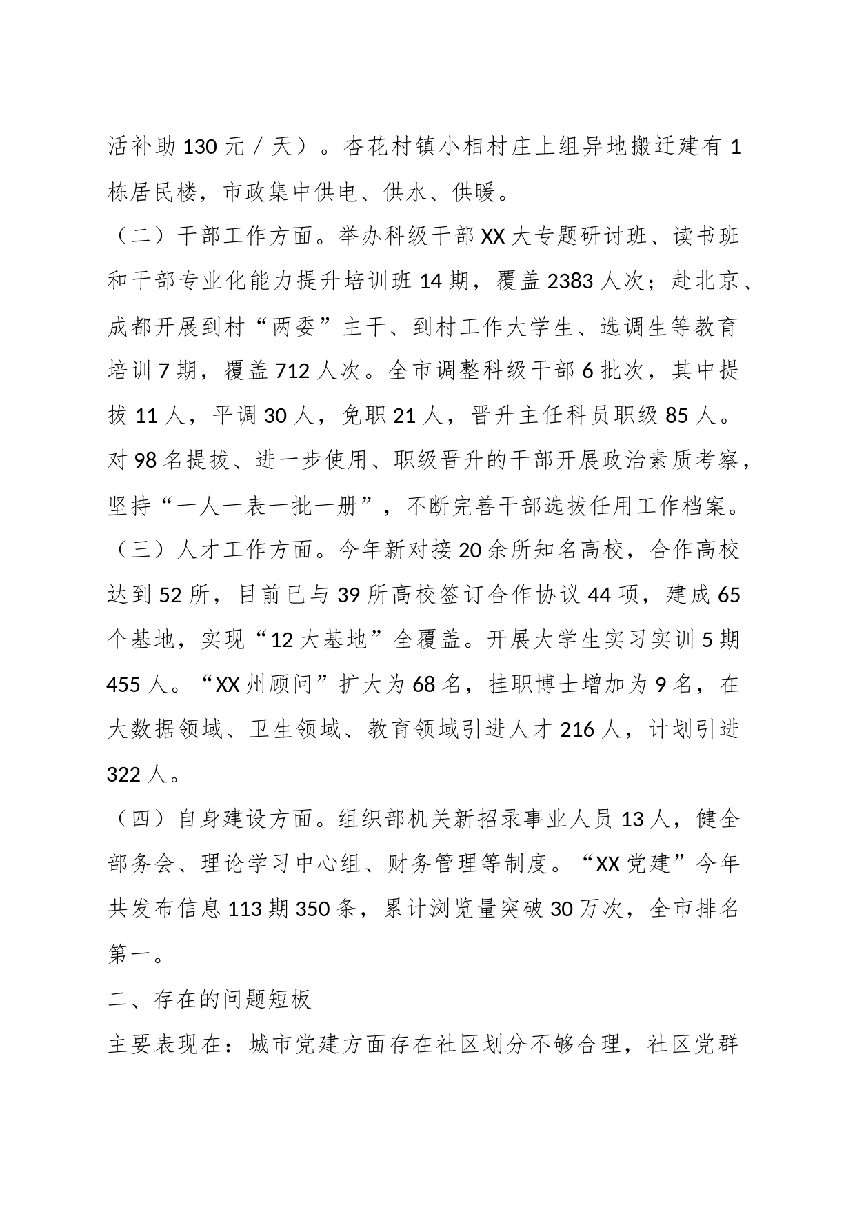 关于2023年组织工作汇报材料稿件_第2页