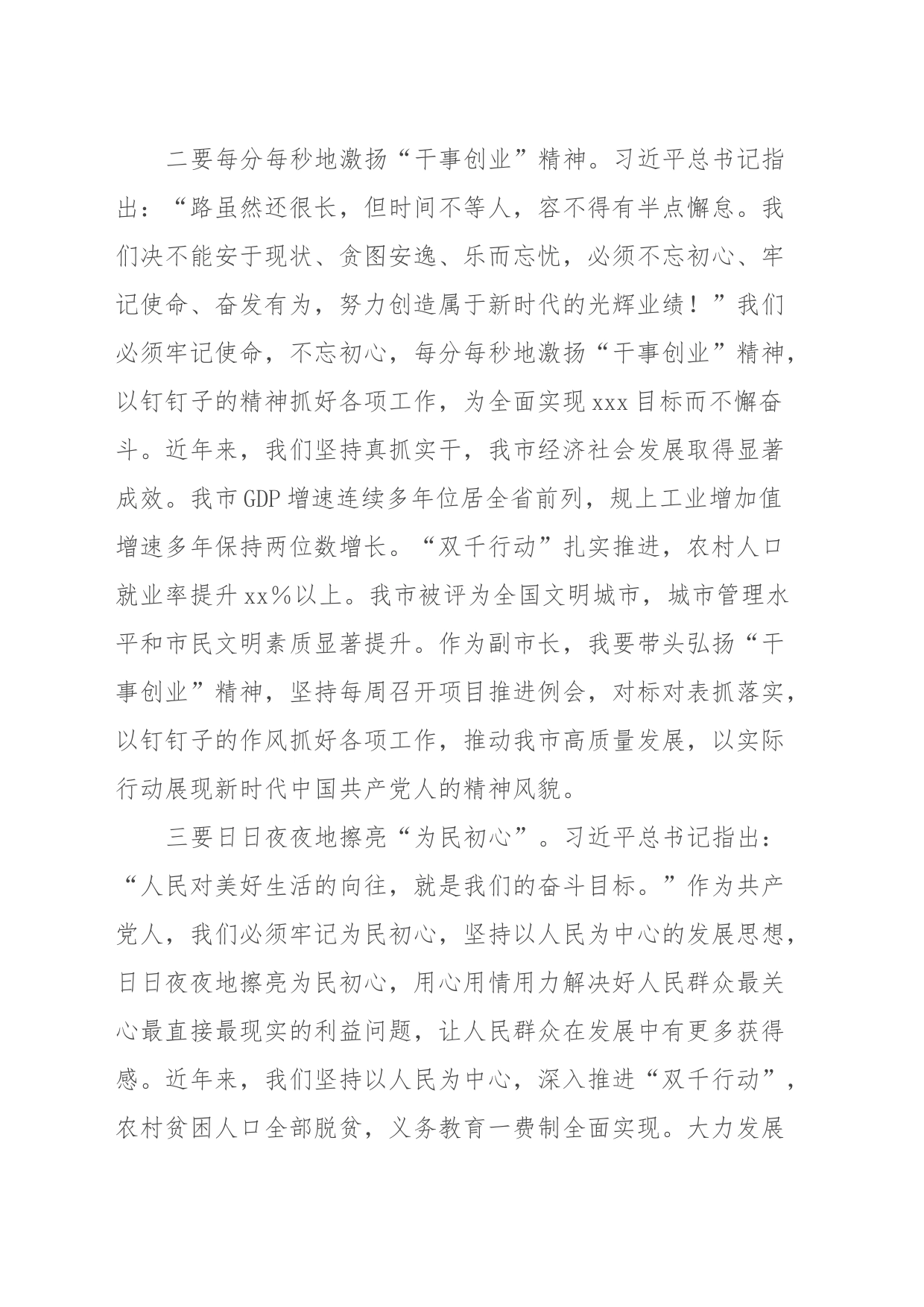 2023年度主题教育学习心得体会_第2页