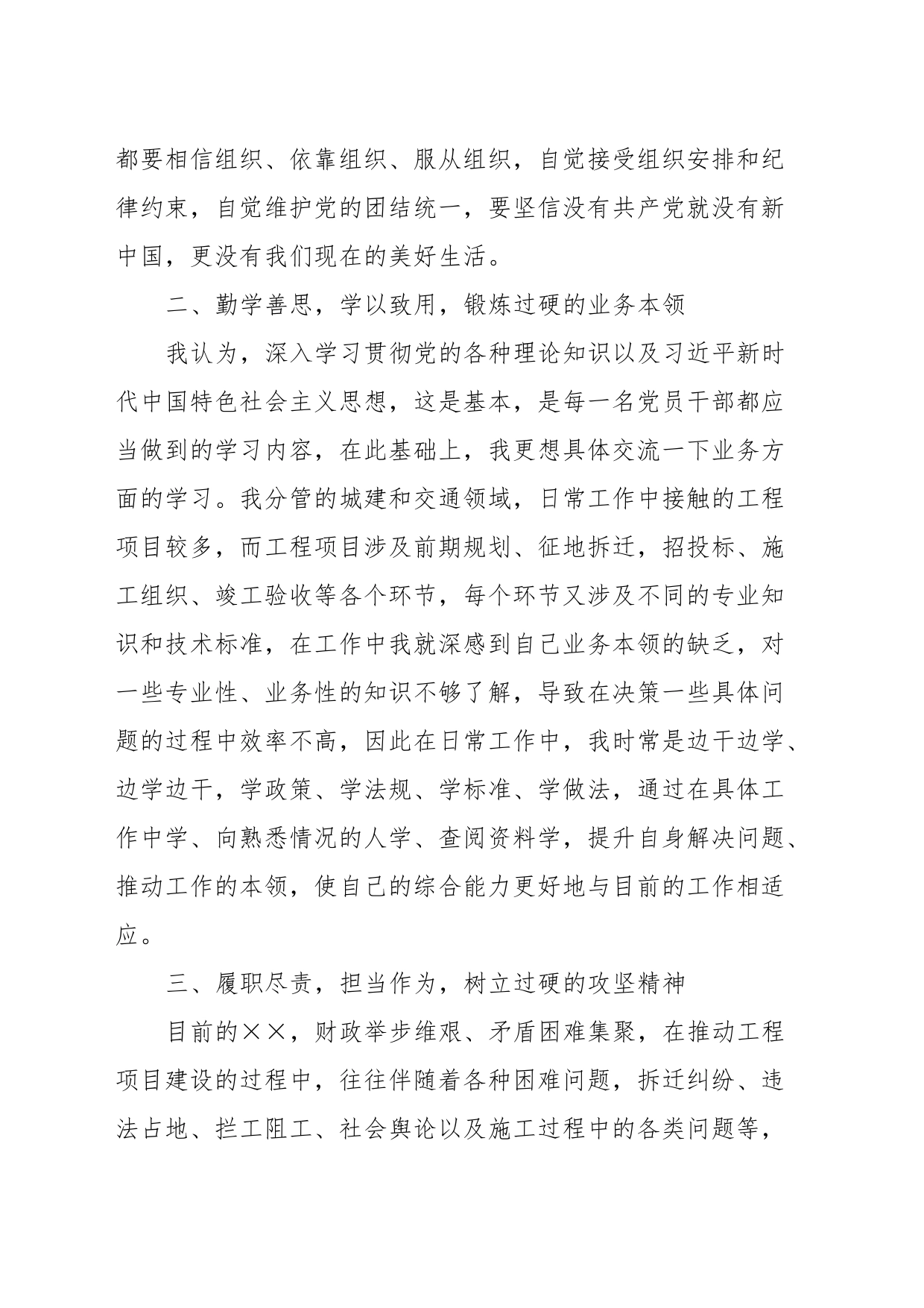 主题教育第二次交流发言材料：党建引领铸忠魂干事创业谱新篇_第2页
