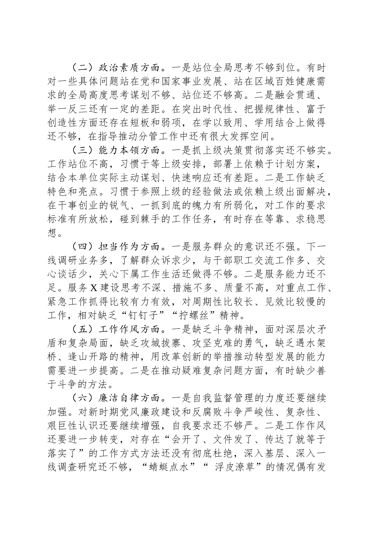 2023年度主题教育民主生活会个人检视剖析材料_第2页