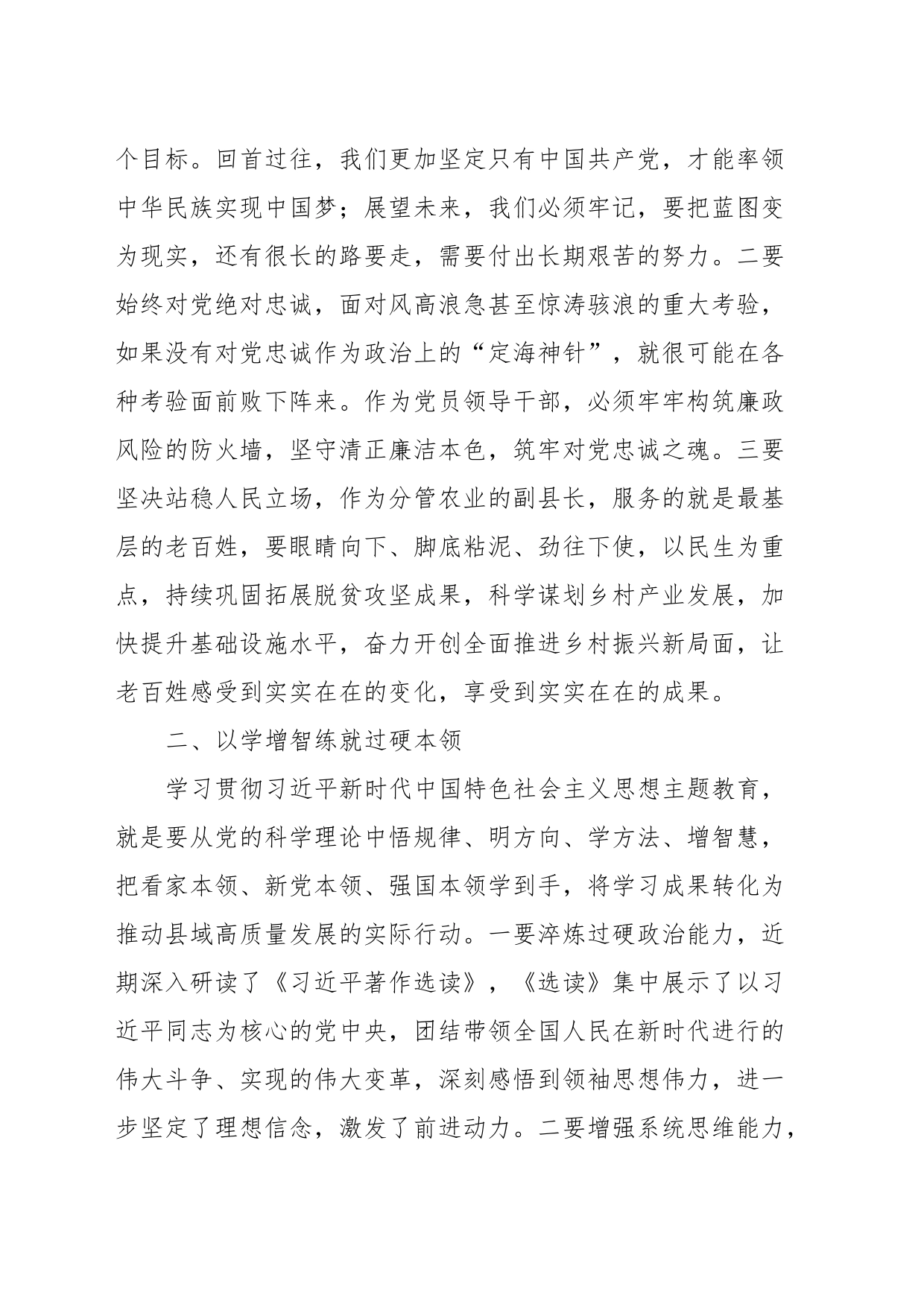 主题教育第二次交流发言材料：感悟思想伟力踔厉奋发前行_第2页