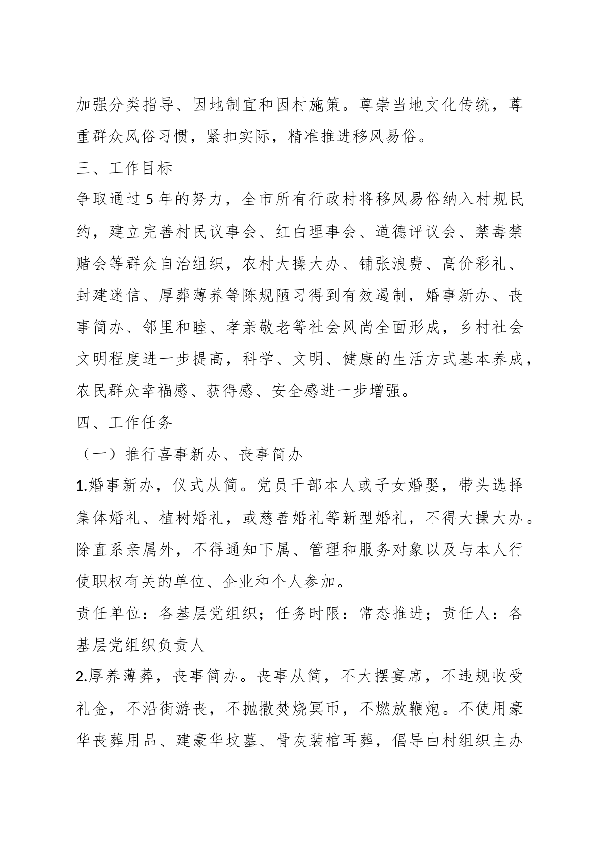 关于2023推进移风易俗的工作方案_第2页