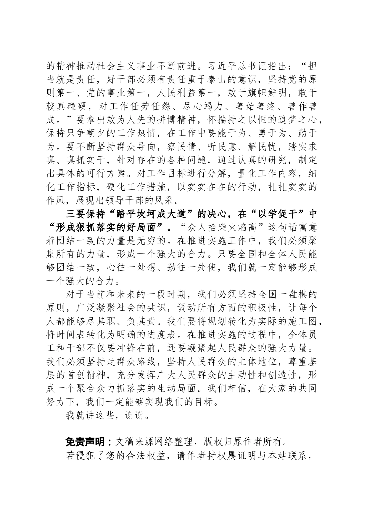 2023年度主题教育读书班专题研讨发言_第2页