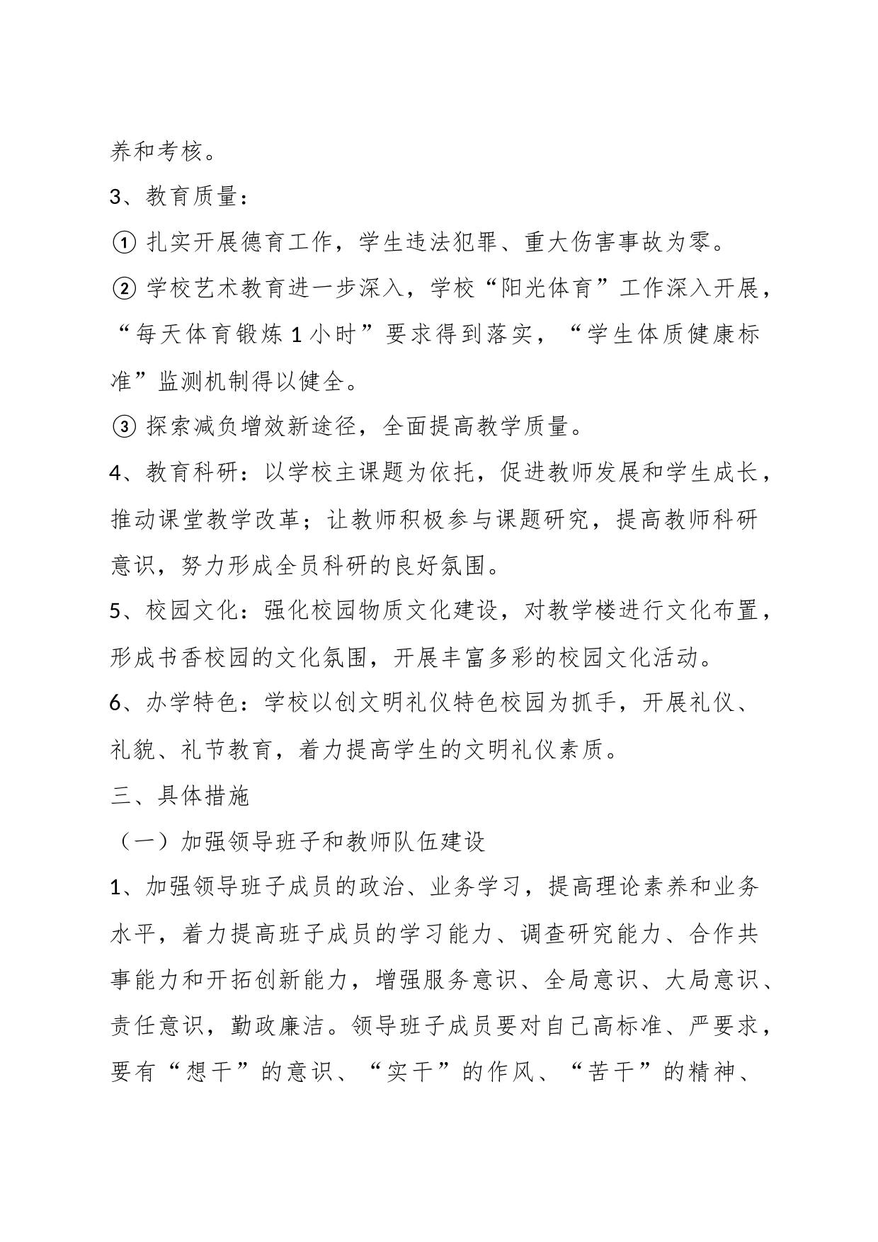 关于XX中学2024学年度第一学期工作计划_第2页