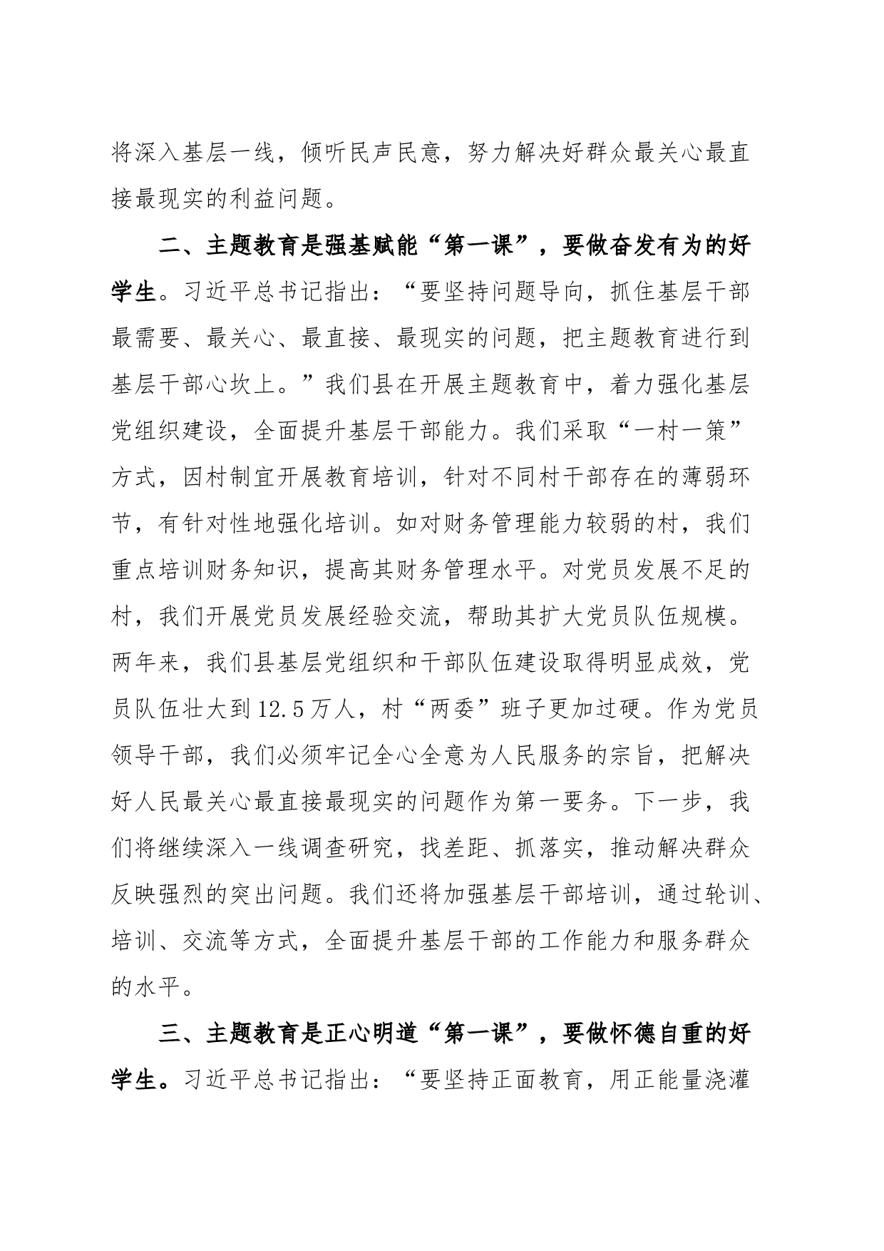 2023年度主题教育读书班交流发言提纲（乡村振兴）_第2页