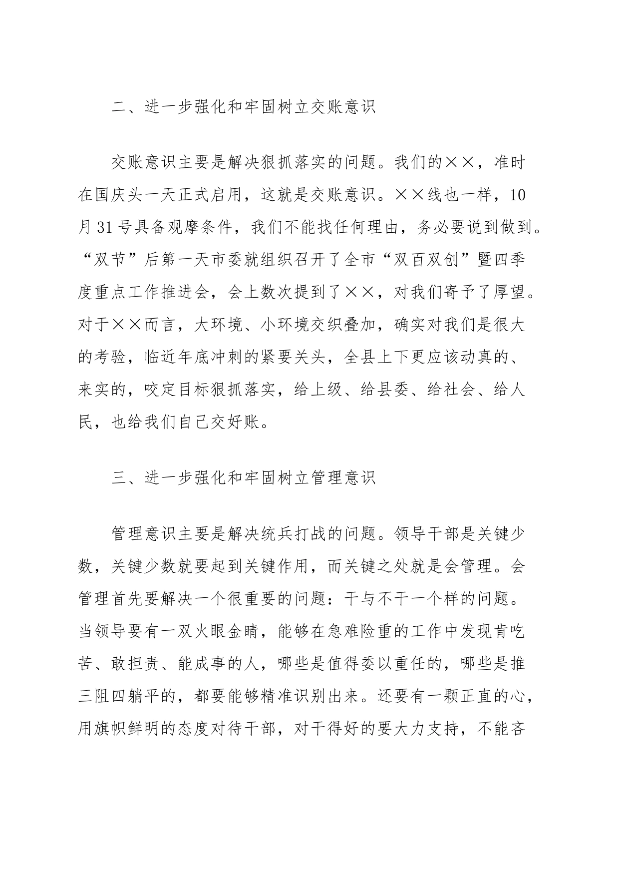 主题教育第二次交流研讨材料 (5)_第2页