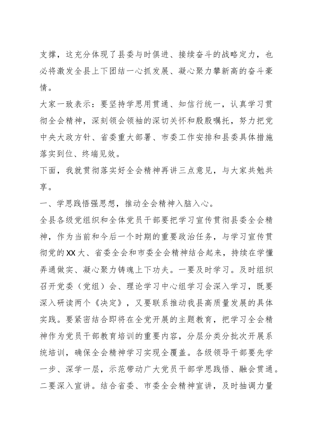 关于XX书记在县委全会上的讲话（2）_第2页