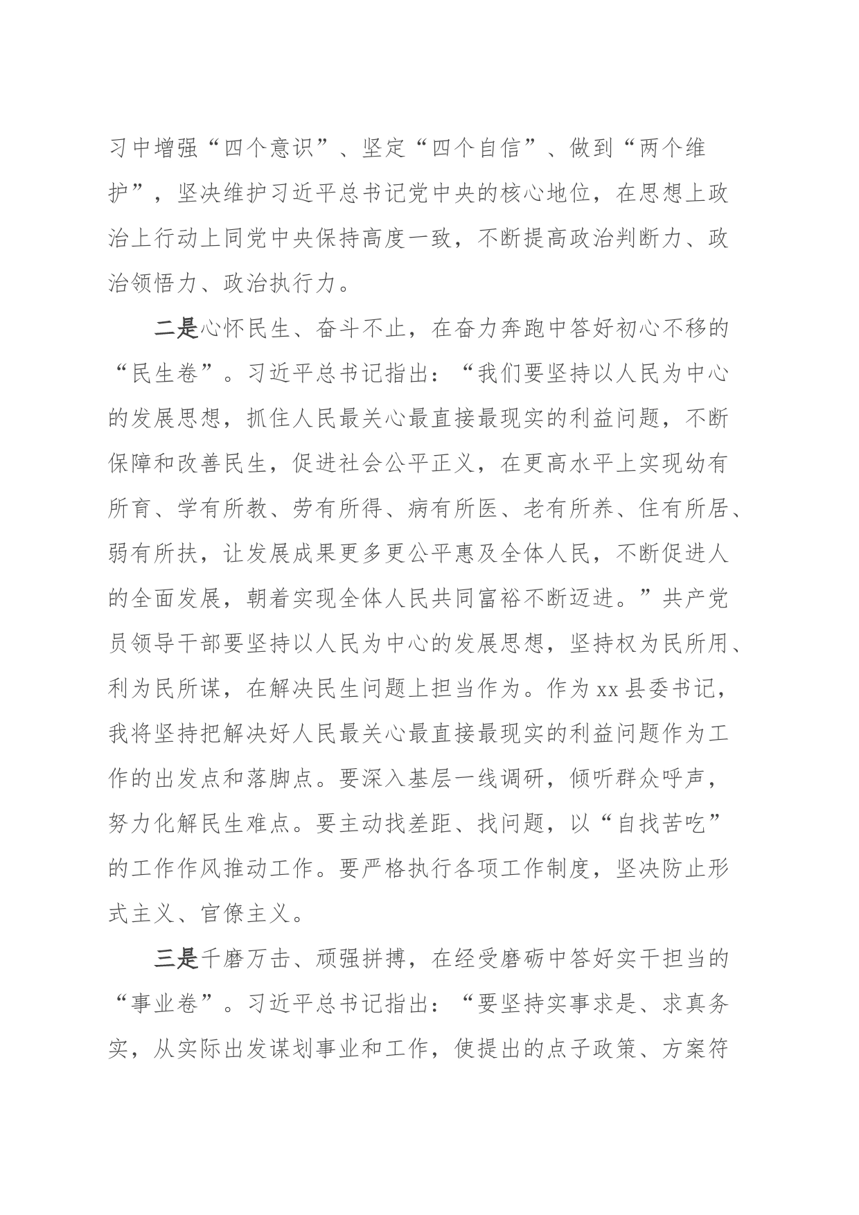 2023年度主题教育读书班研讨发言提纲_第2页