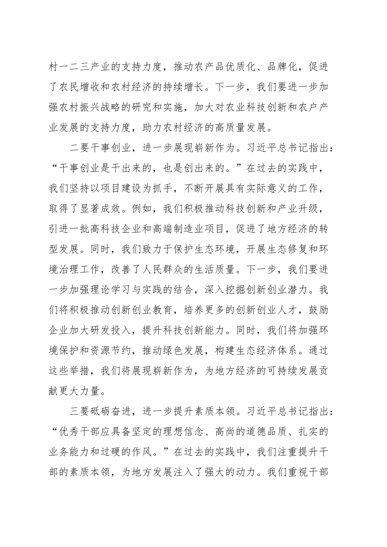 主题教育组织生活会会前学习研讨交流发言提纲 (10)_第2页