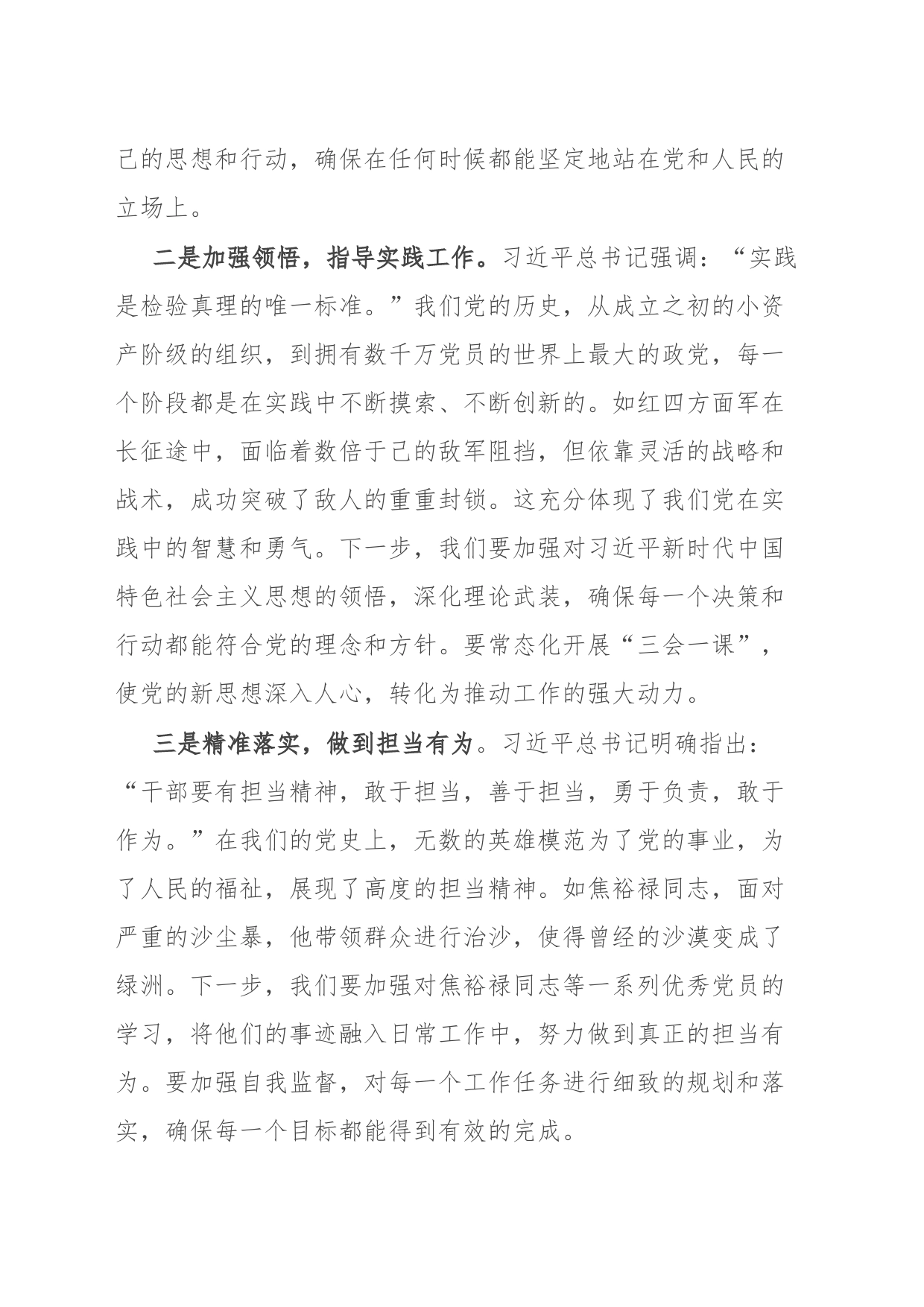 2023年度主题教育读书班领导干部研讨发言提纲_第2页
