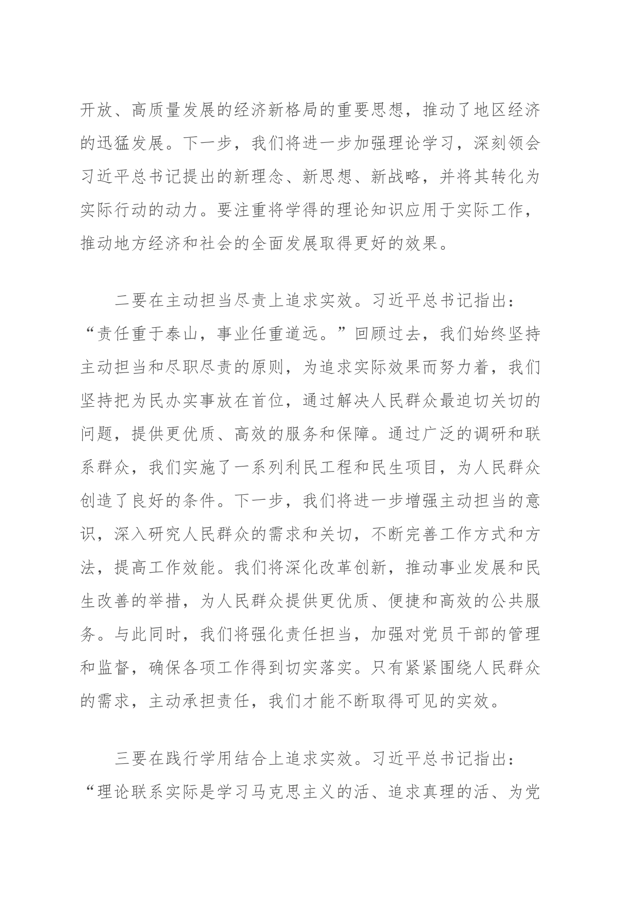 主题教育组织生活会会前学习研讨交流发言提纲 (11)_第2页