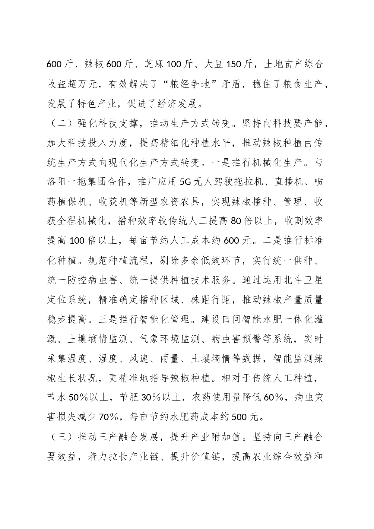 关于XX县XX镇辣椒产业发展的调研报告_第2页