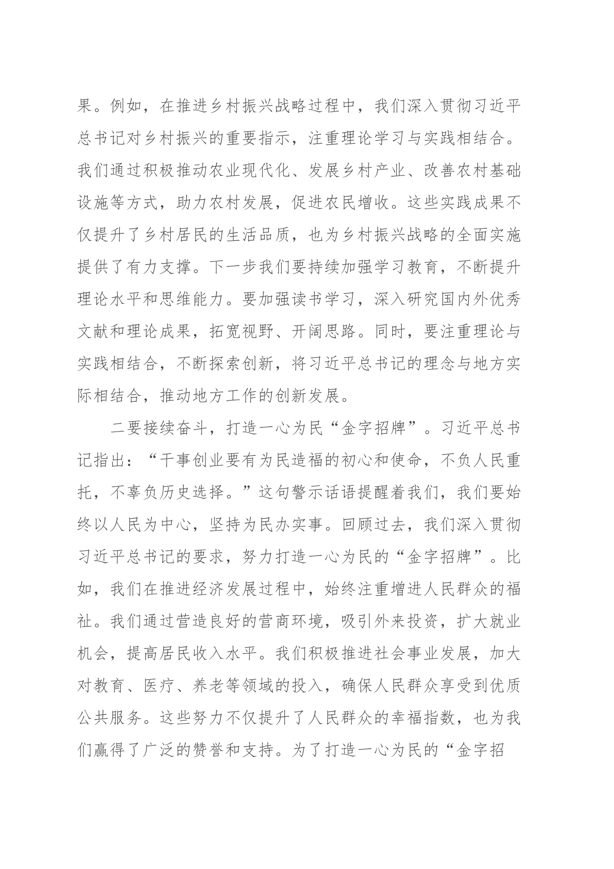 主题教育组织生活会会前学习研讨交流发言提纲 (2)_第2页