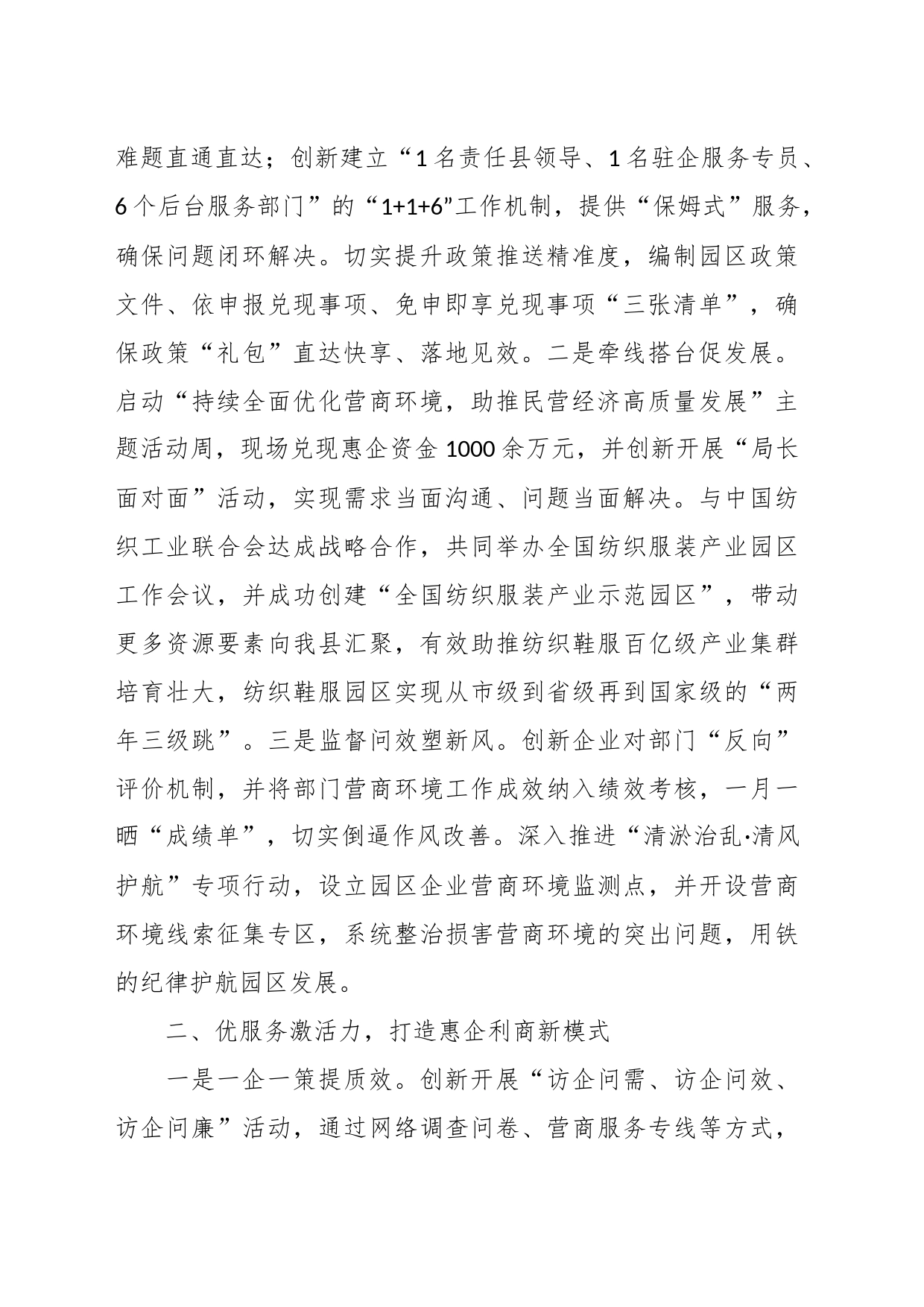 关于XX县优化营商环境促高质量发展情况汇报_第2页