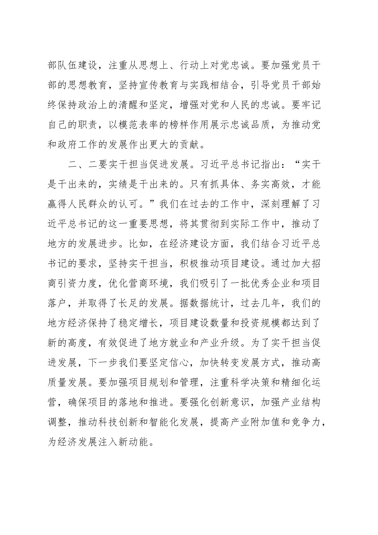 主题教育组织生活会会前学习研讨交流发言提纲 (4)_第2页