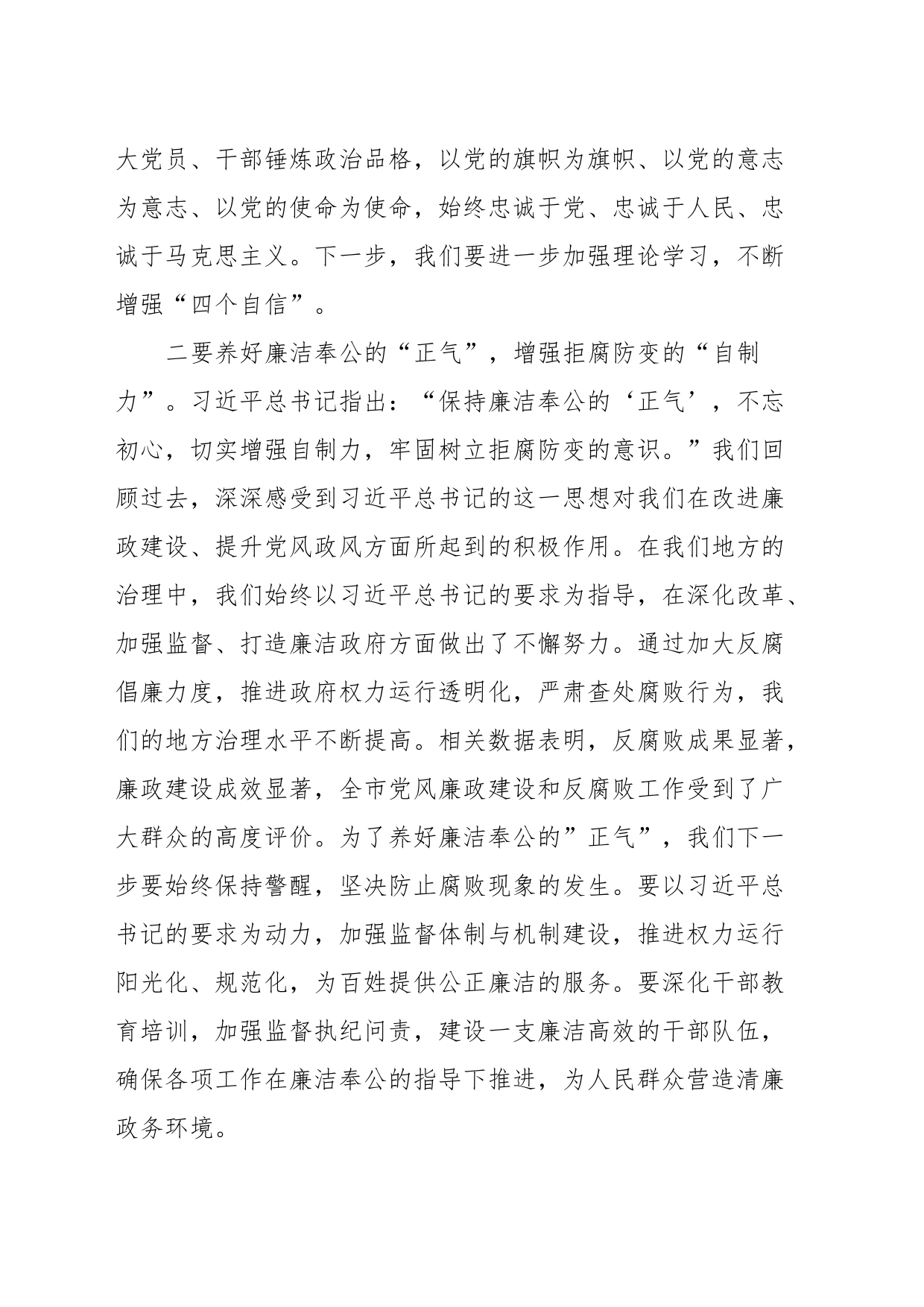 主题教育组织生活会会前学习研讨交流发言提纲 (5)_第2页