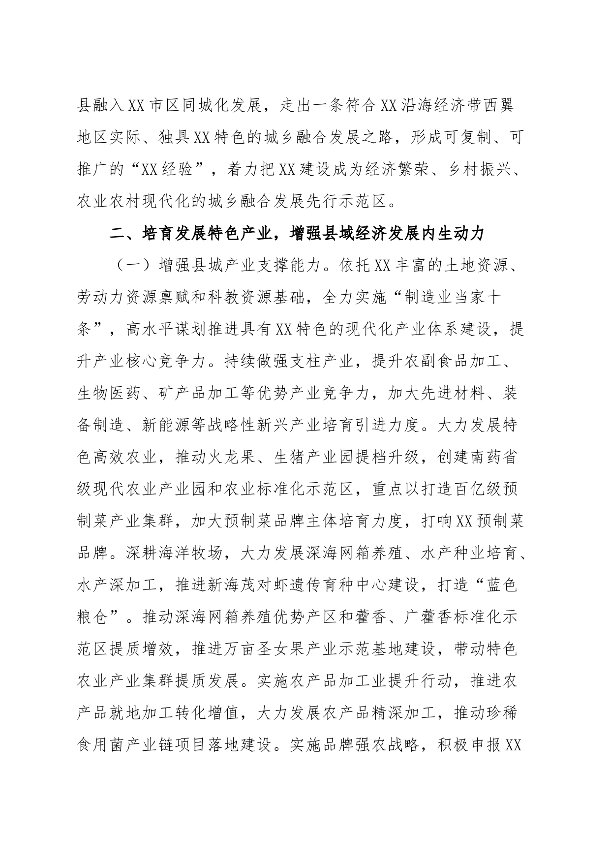 关于XX县推进以县城为重要载体的城镇化建设的实施方案_第2页