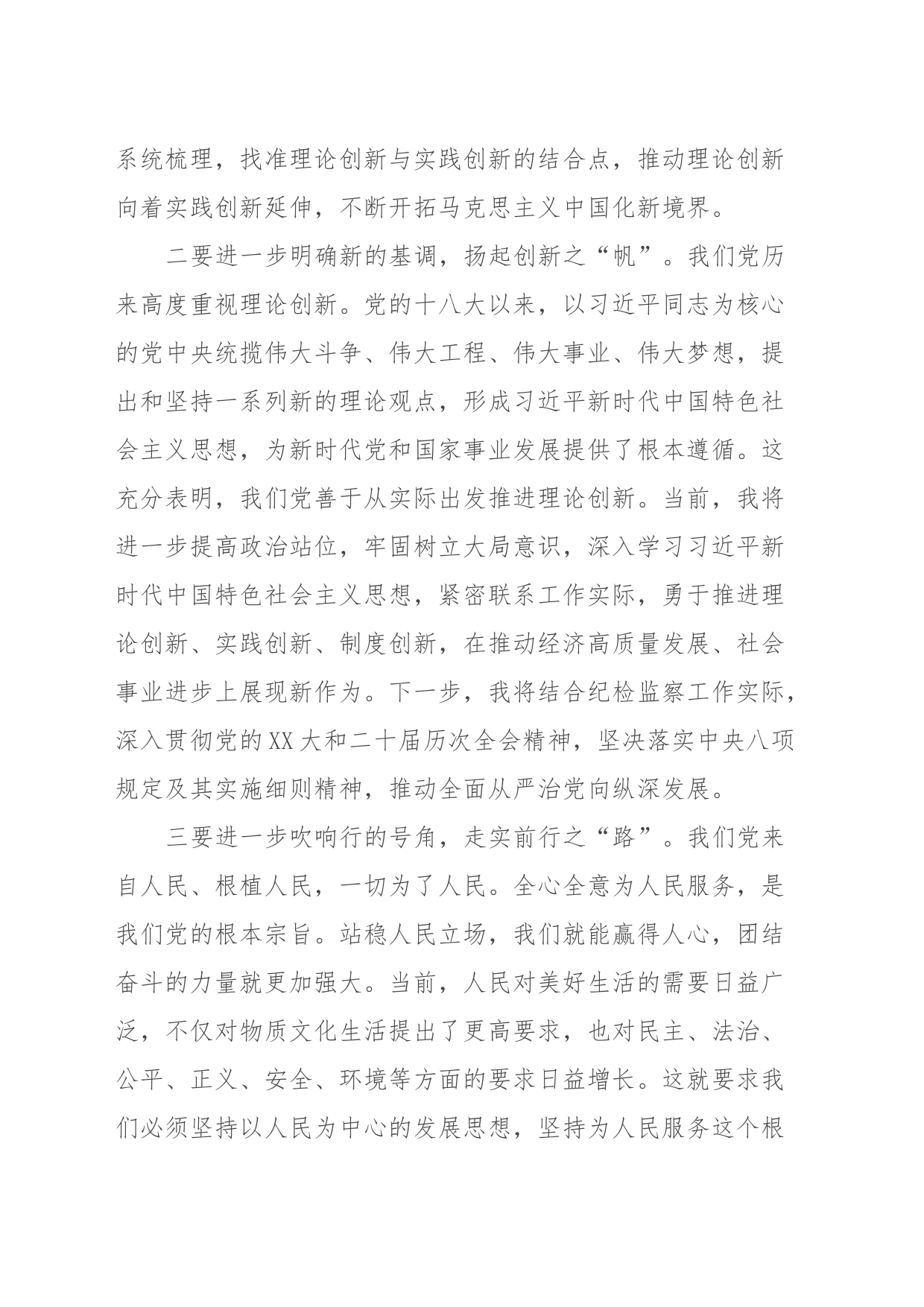 2023年度学习贯彻2023年主题教育学习心得体会_第2页