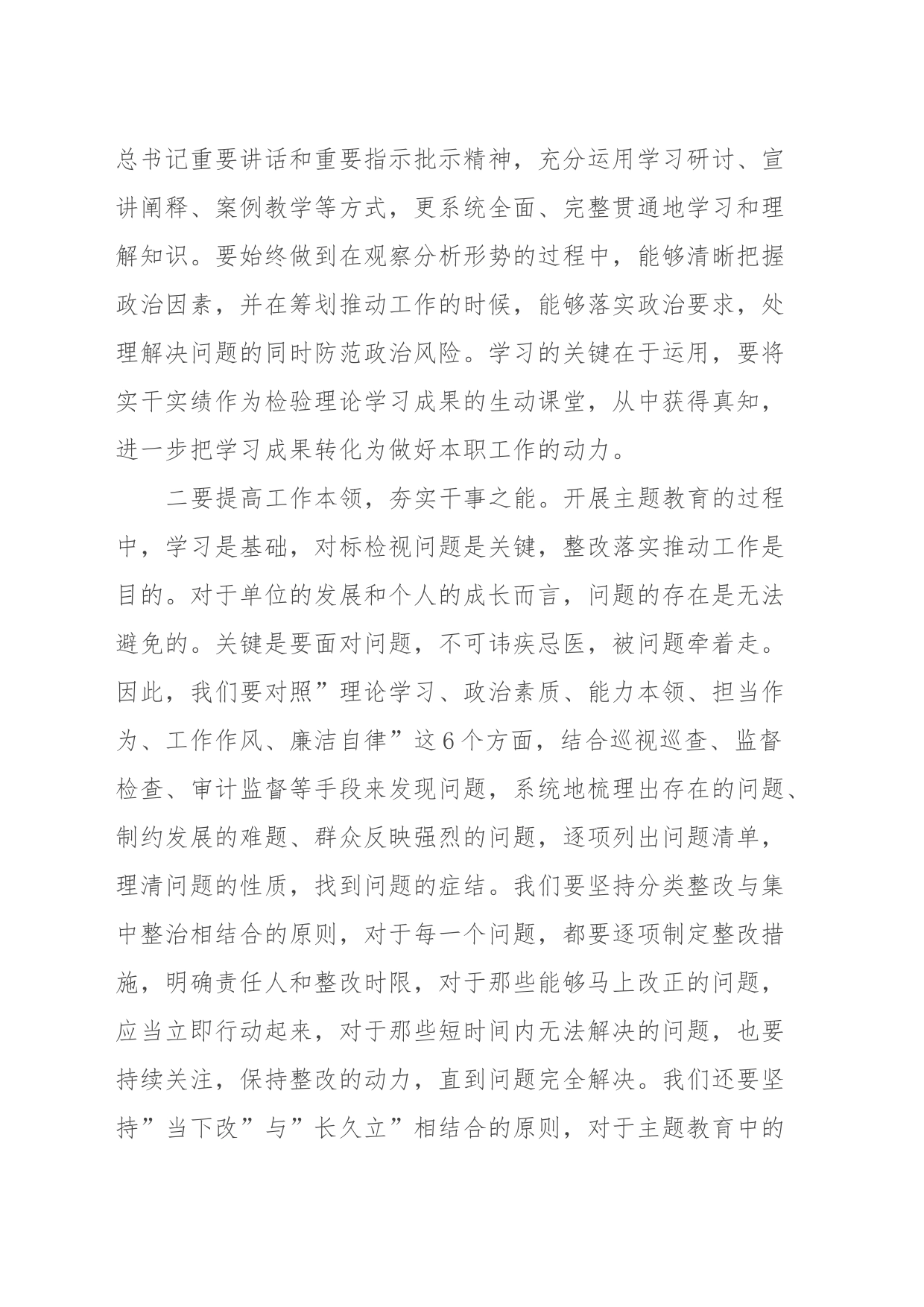 2023年度学习贯彻2023年主题教育心得体会_第2页