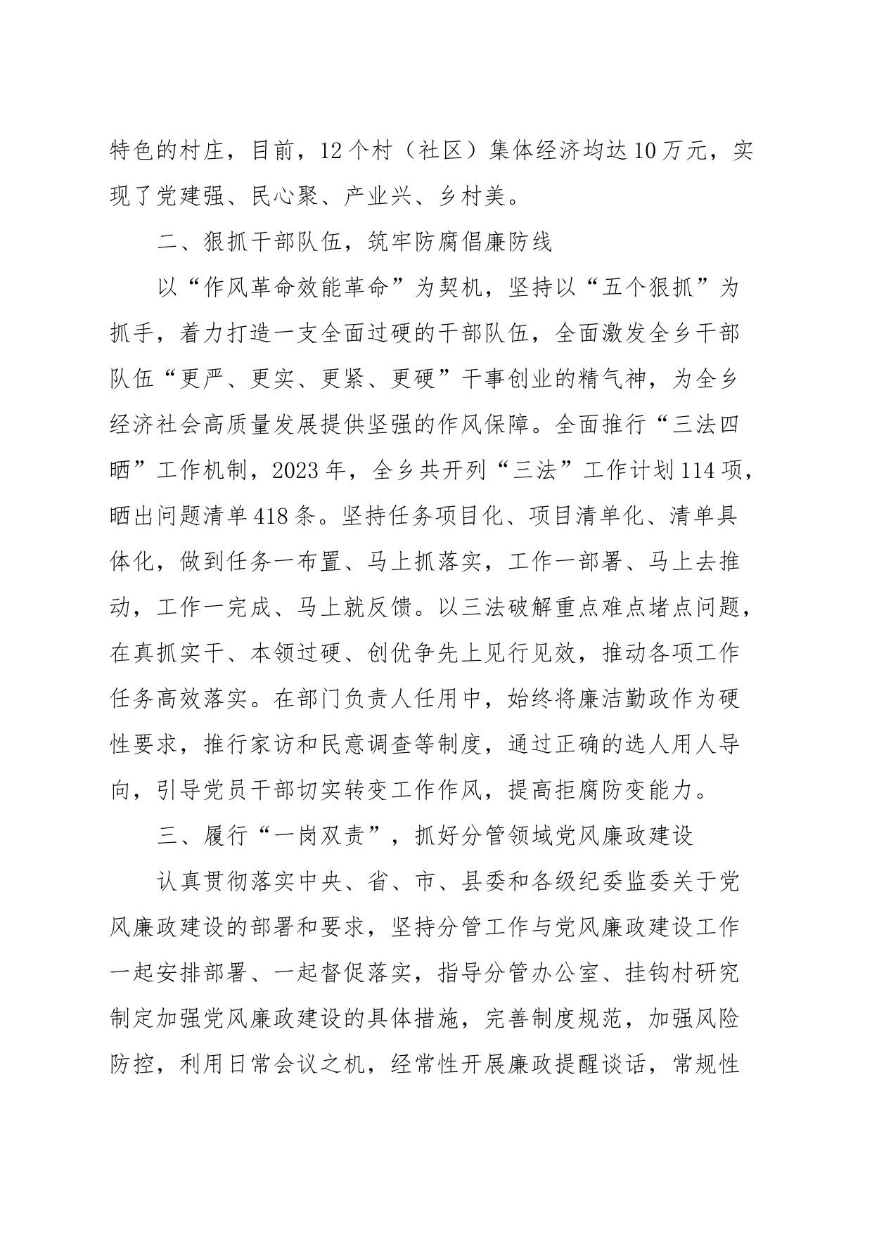 2023年度履行党风廉政建设“一岗双责情况报告_第2页