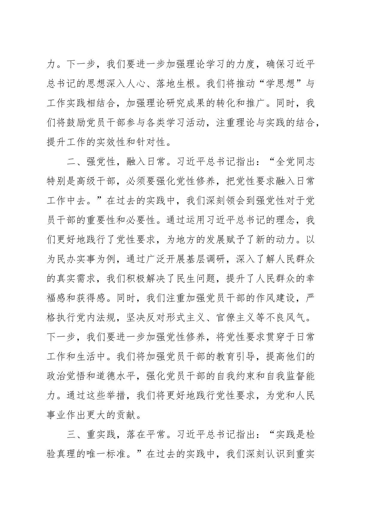 主题教育组织生活会会前学习研讨交流发言提纲 (9)_第2页