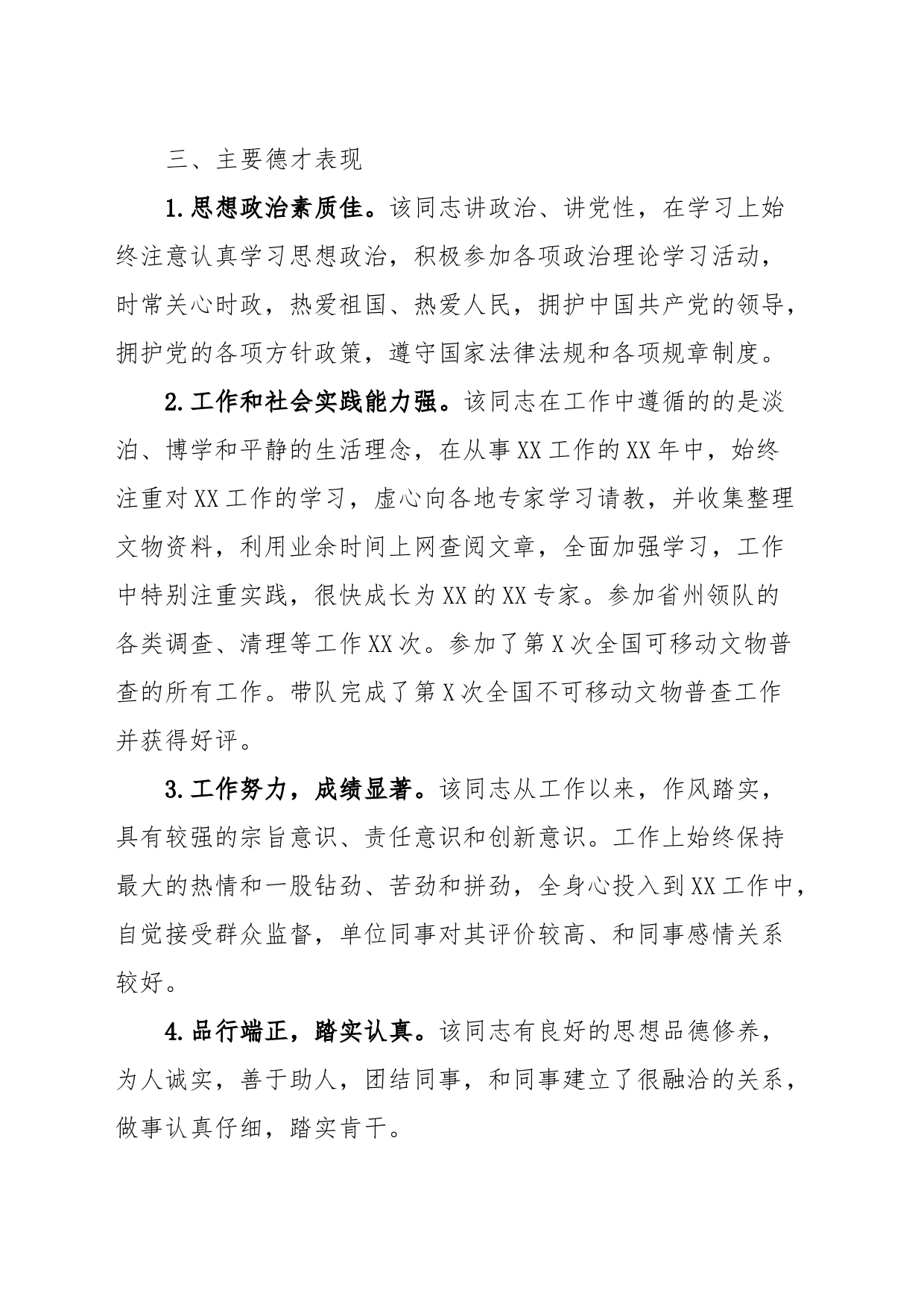 关于XX同志的推荐报告_第2页