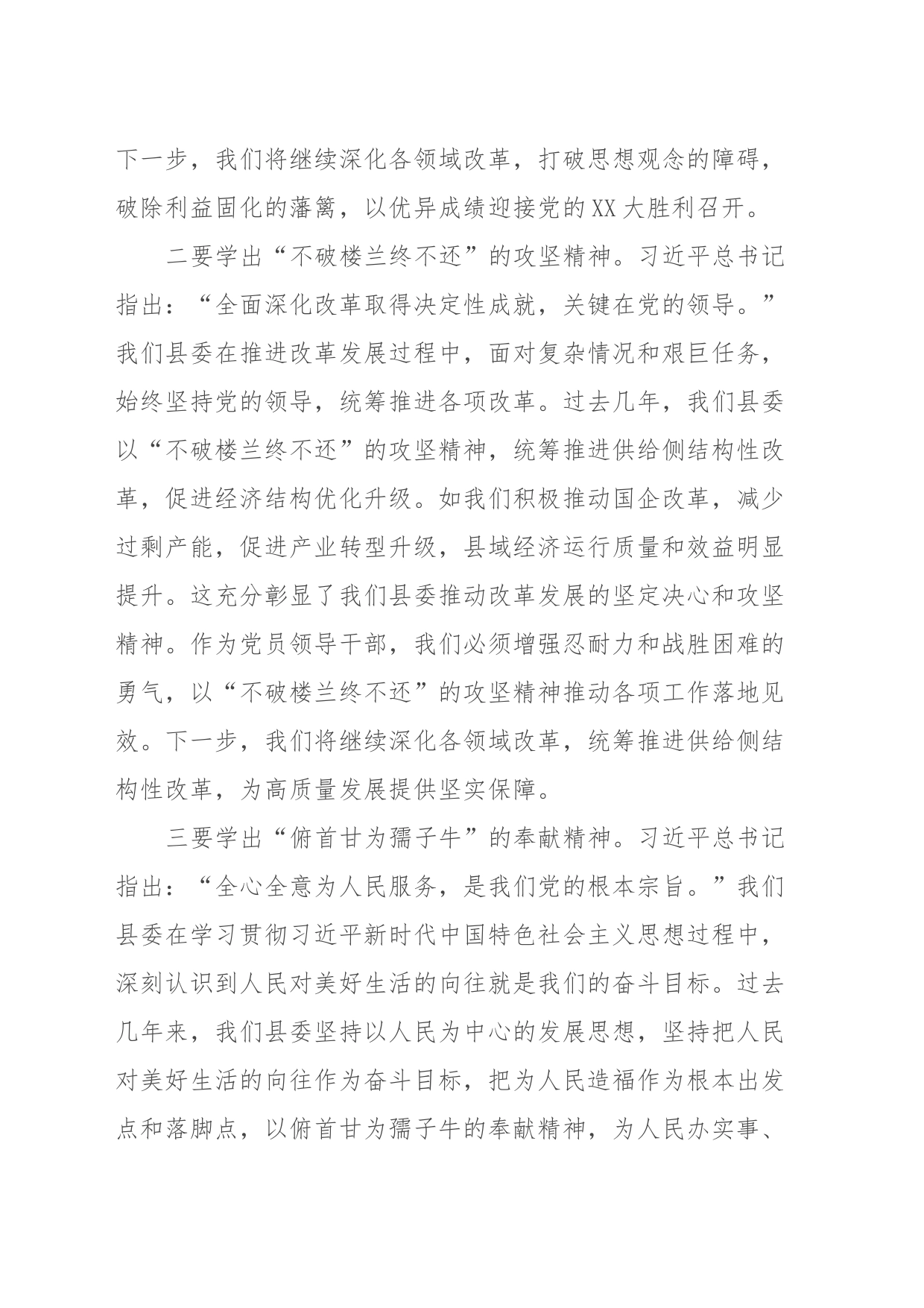 2023年度改革办主题教育读书班交流发言提纲_第2页