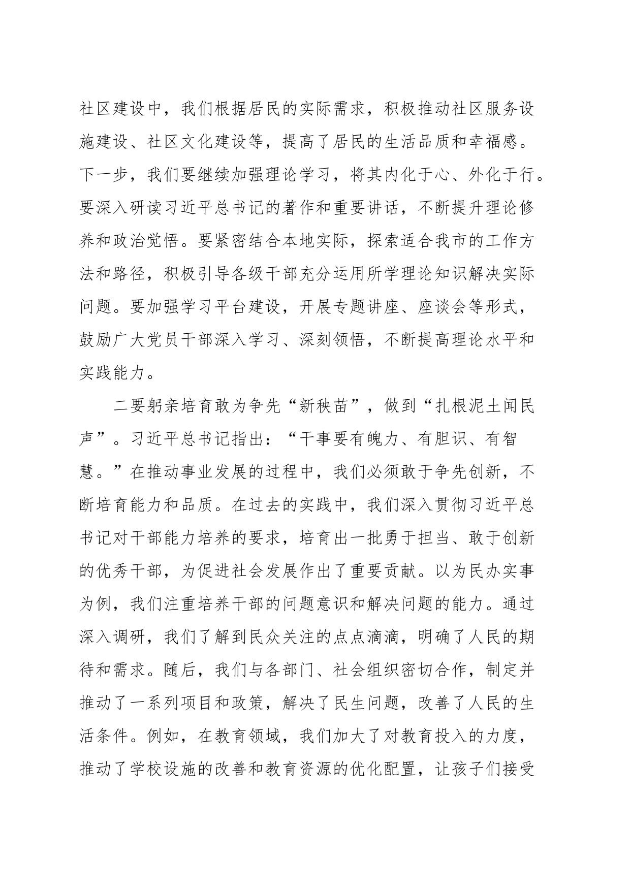 主题教育组织生活会会前学习研讨交流发言提纲_第2页