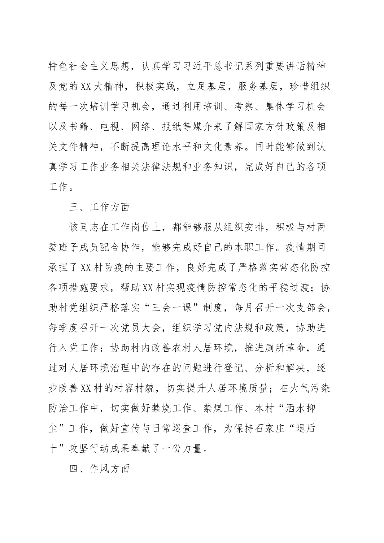 关于XX同志的考察材料_第2页