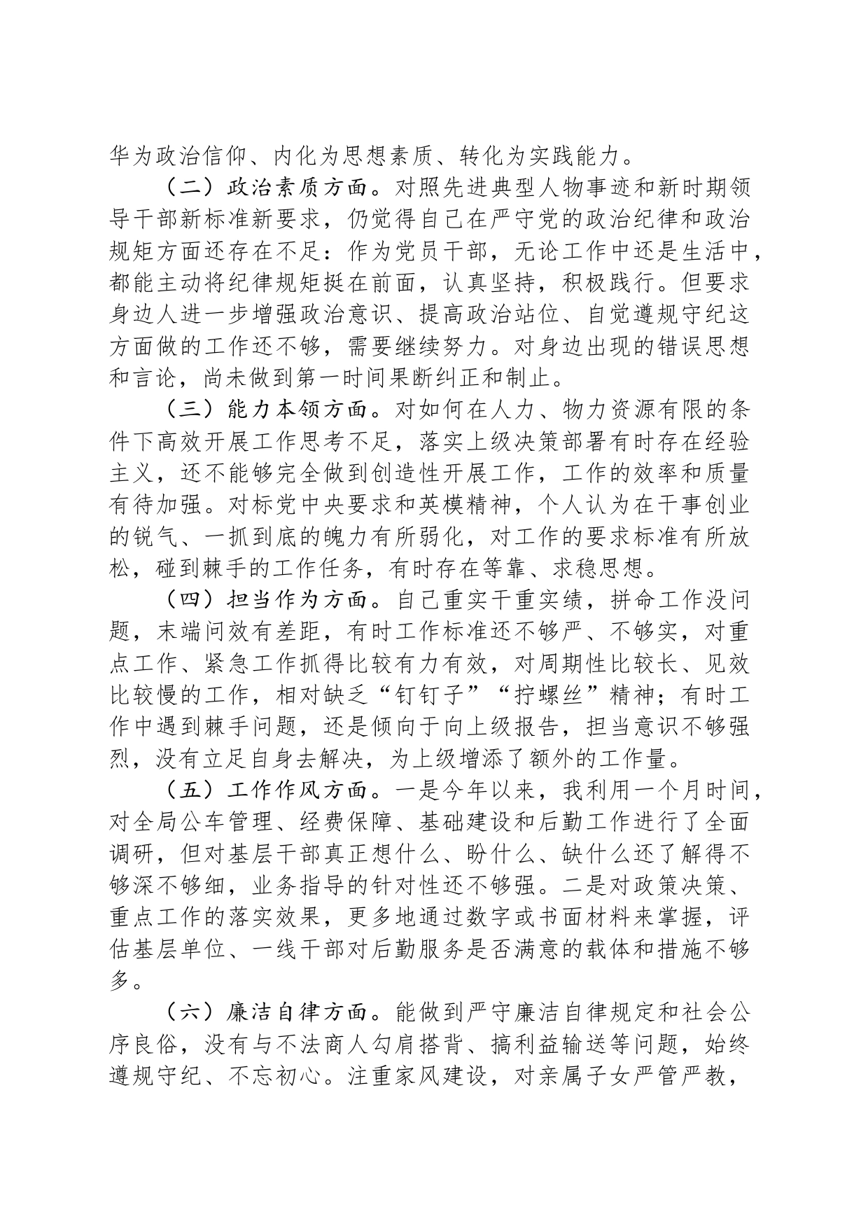 主题教育组织生活会自我剖析发言材料_第2页