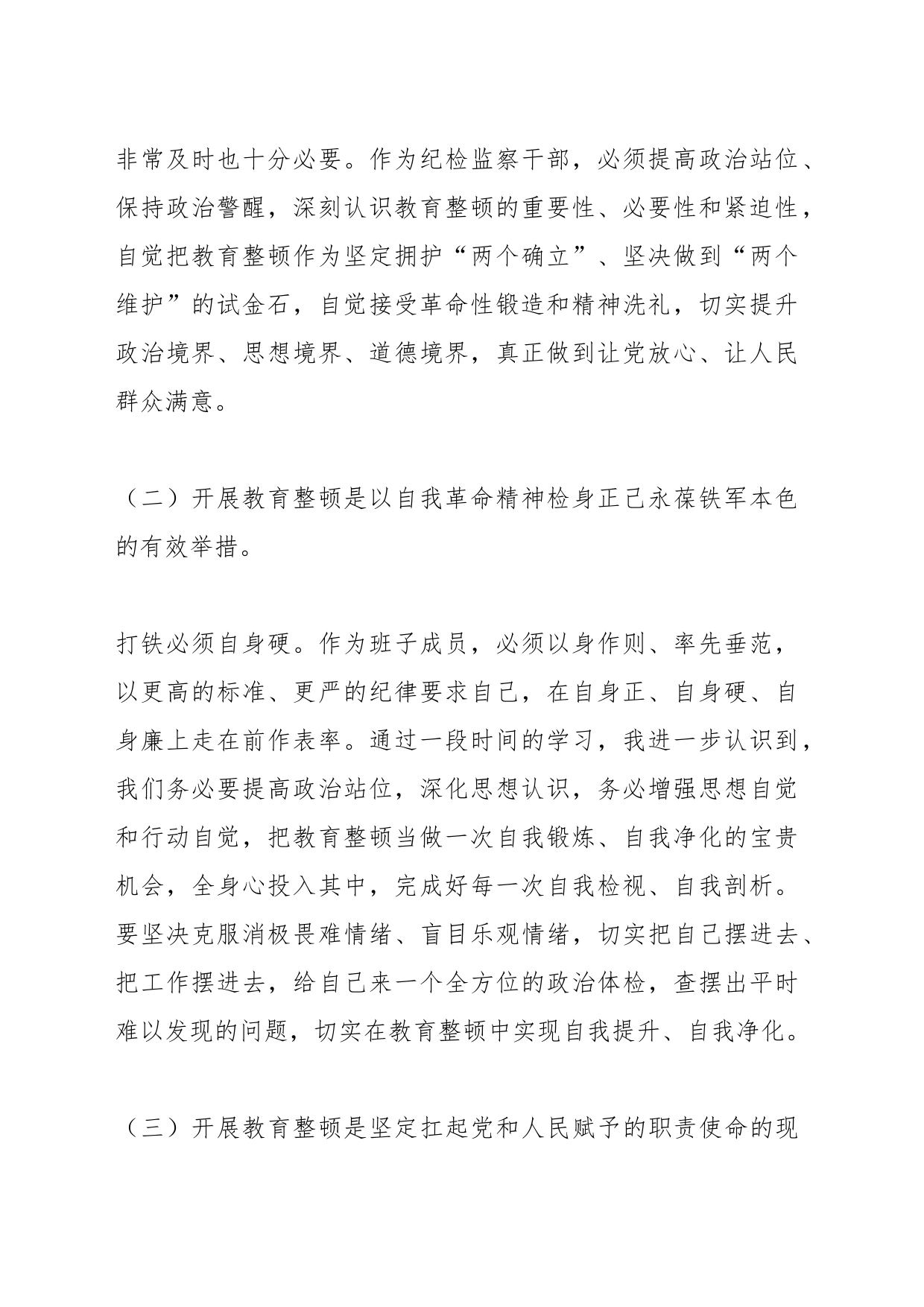 关于XX国企纪检监察干部党性分析报告_第2页