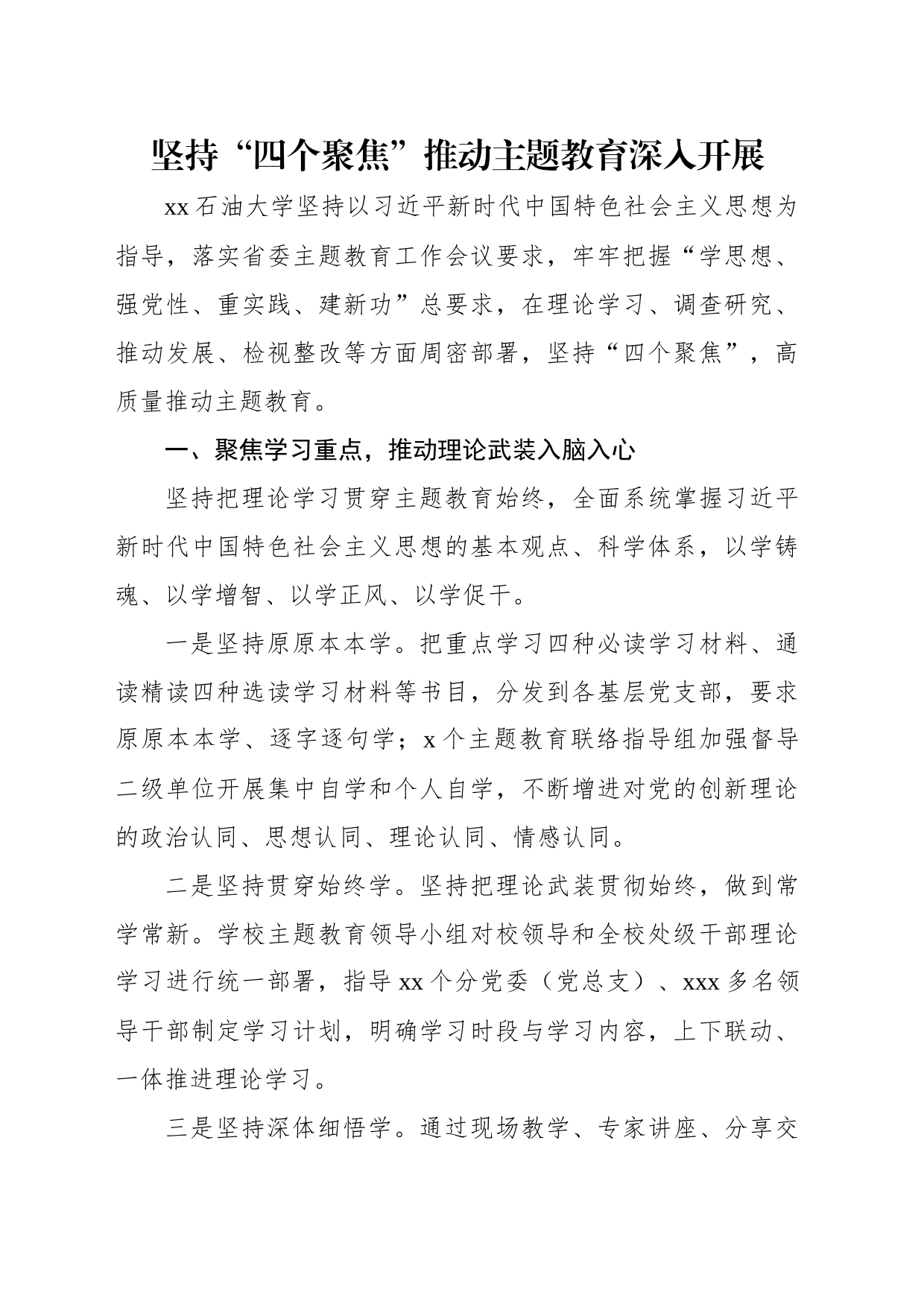 主题教育经验做法材料汇编（3篇）_第2页