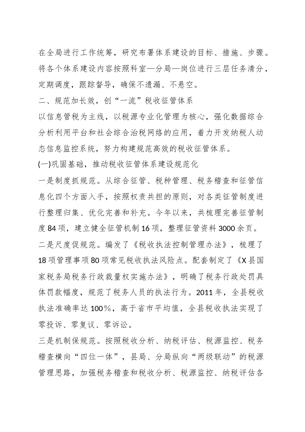 关于XX局四个体系建设情况汇报材料_第2页