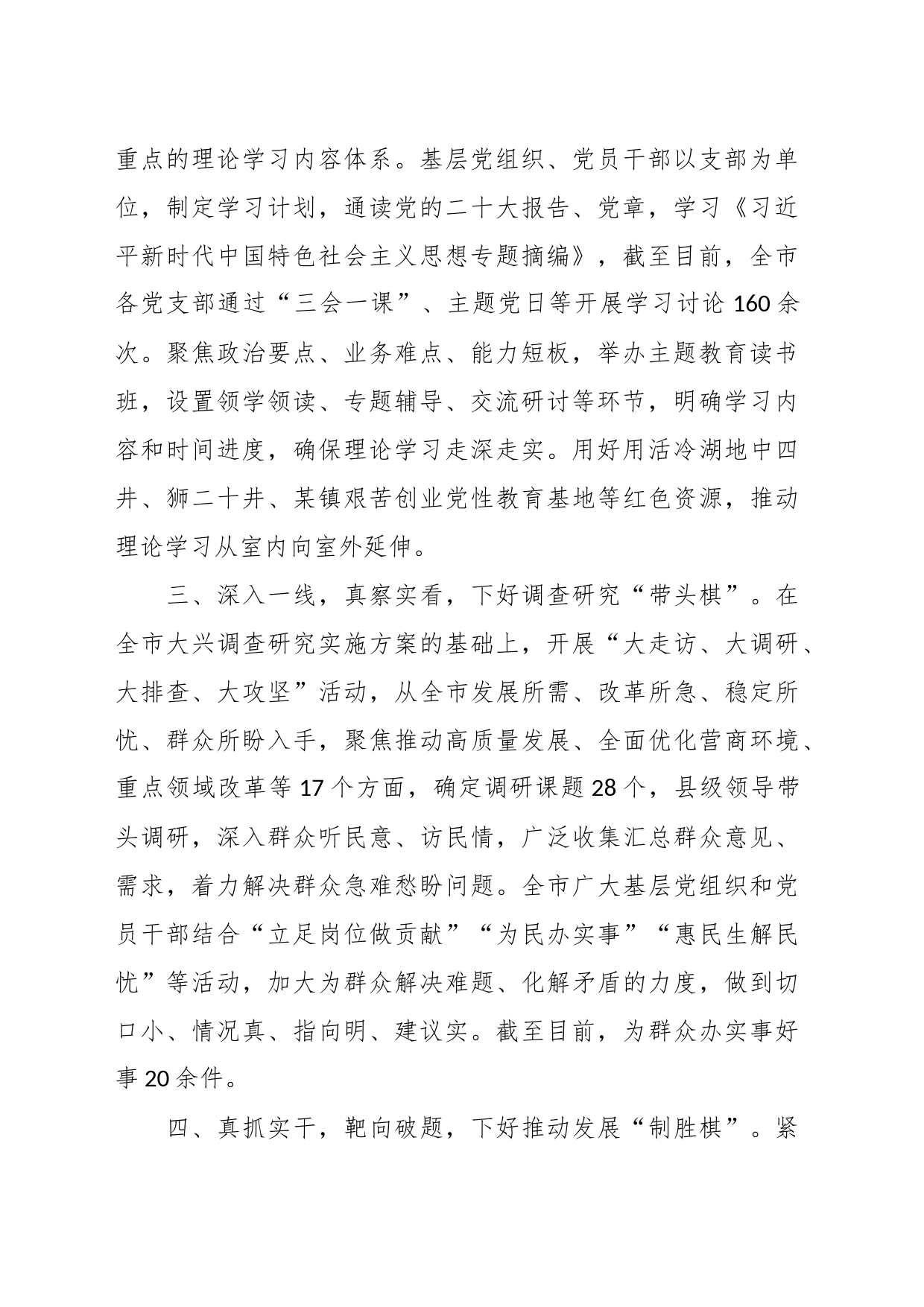 主题教育经验材料：下好“五步棋”推动主题教育向纵深发展_第2页