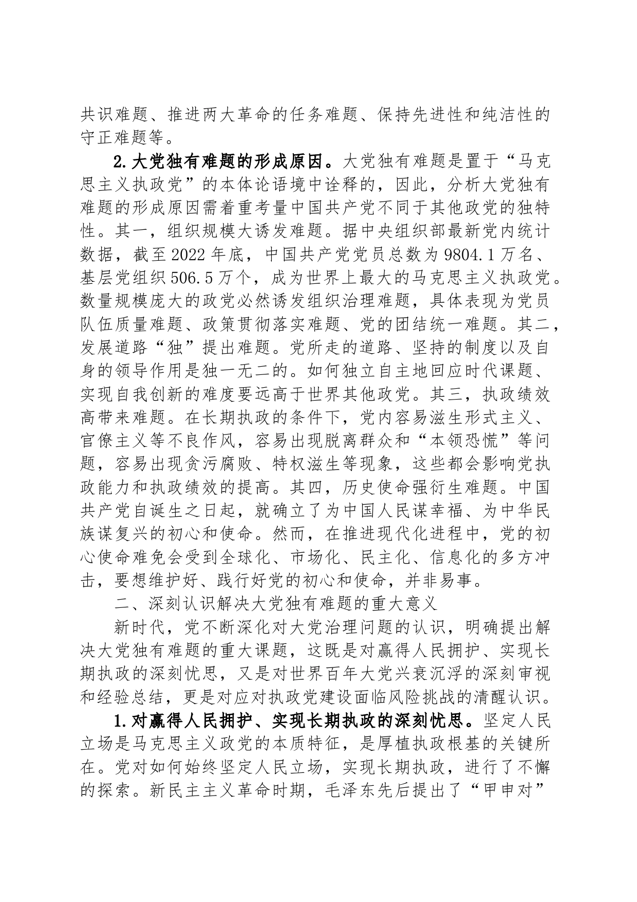 主题教育讲稿：时刻保持解决大党独有难题的清醒和坚定_第2页