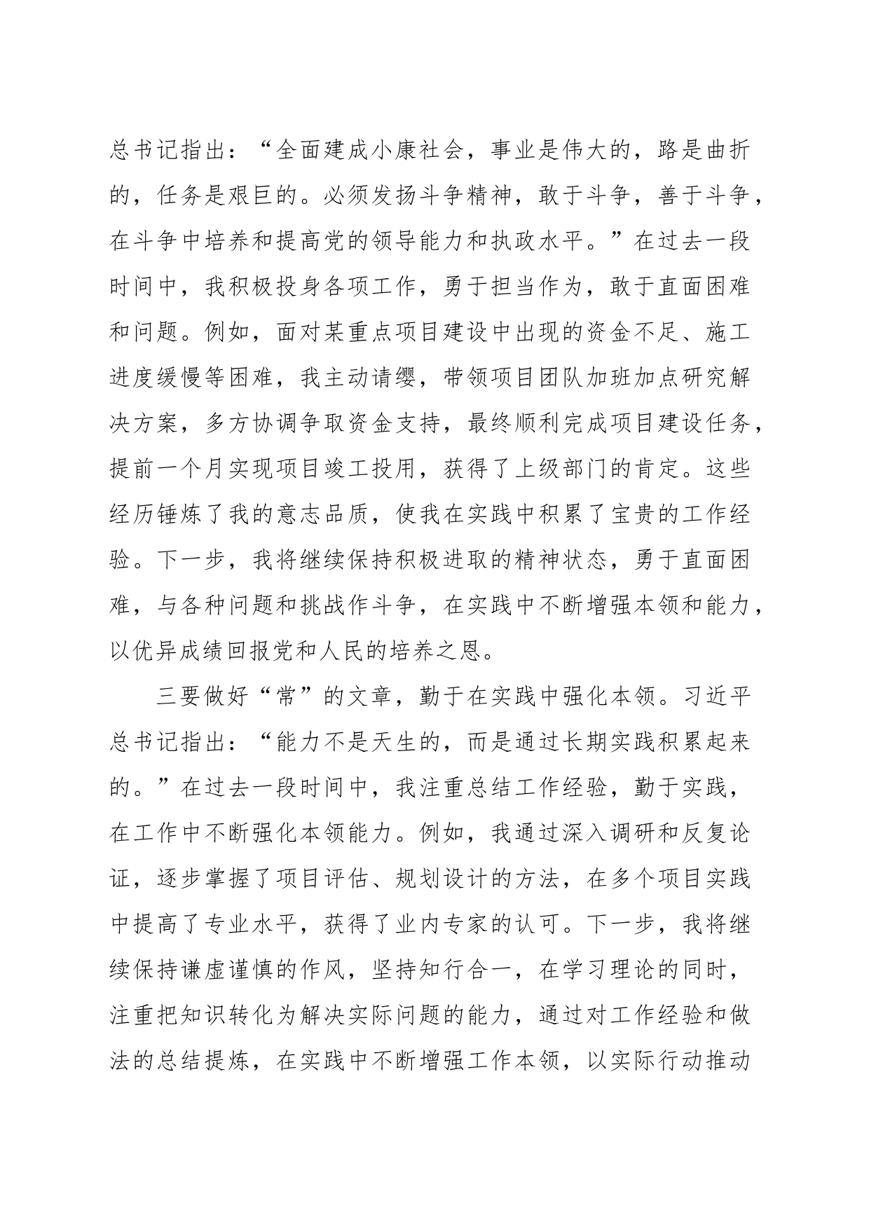 2023年度第三季度入党积极分子思想汇报 (2)_第2页