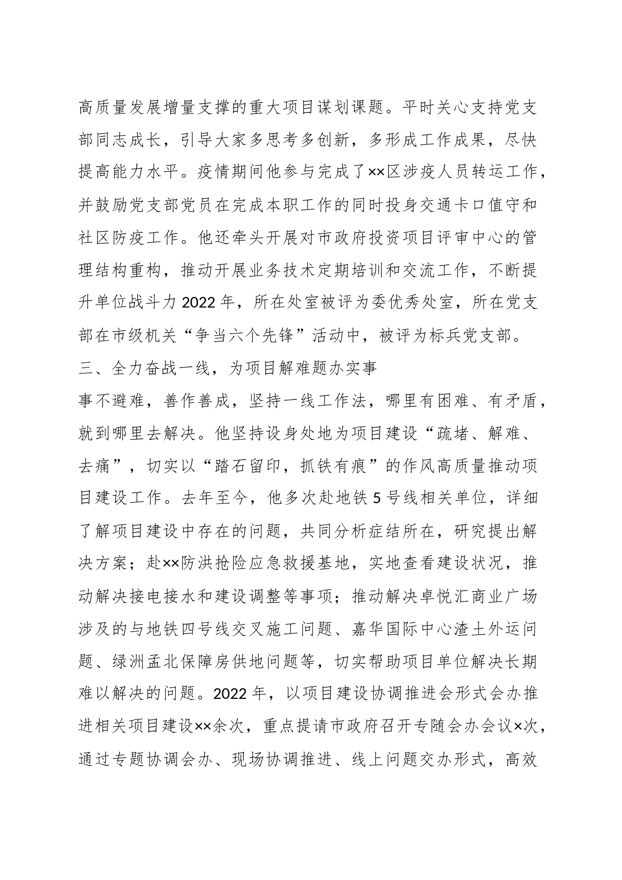 关于XX市发改委优秀干部先进事迹_第2页