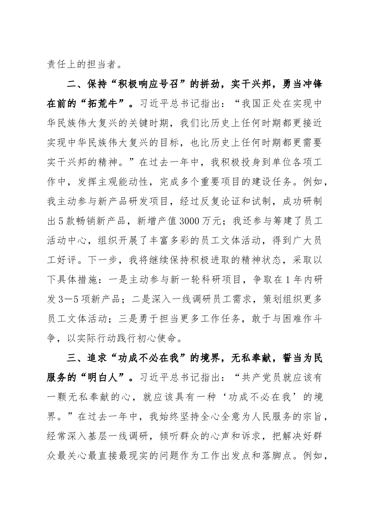 2023年度第三季度入党积极分子思想汇报_第2页