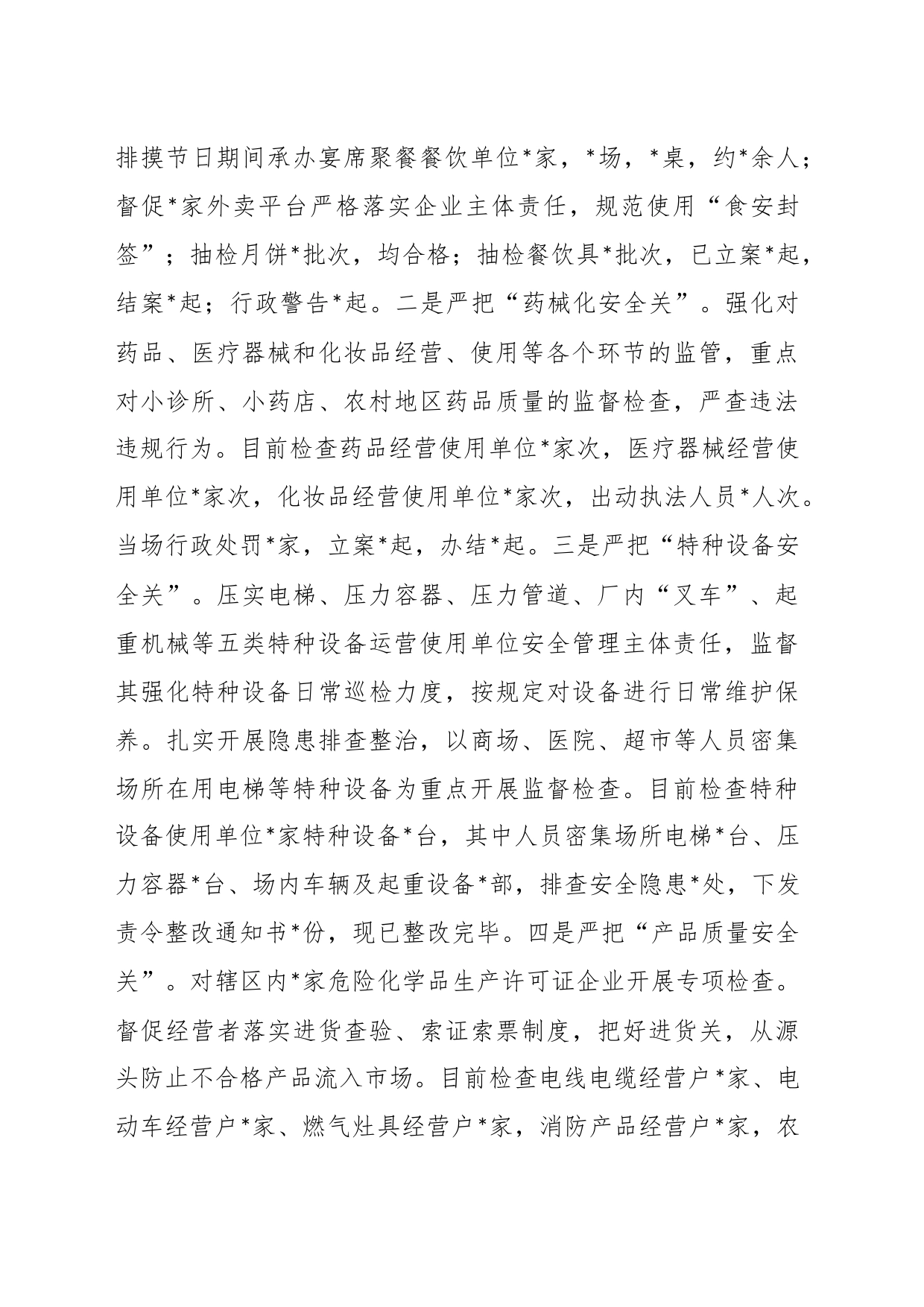 关于XX市场监管局“两节”期间工作汇报_第2页