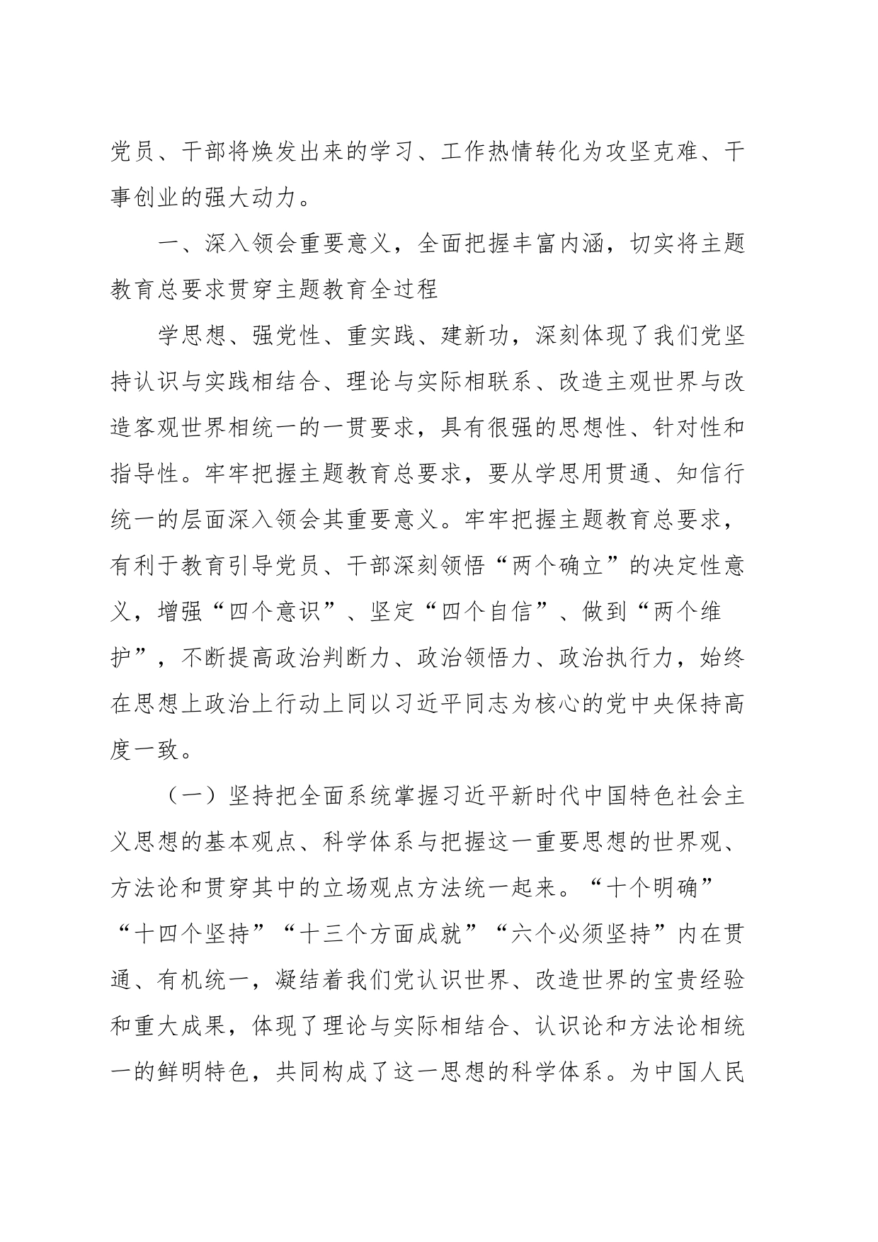 主题教育读书班专题党课：以主题教育为契机，不断攀登思想高峰，将学习成效转化为干事创业的强大动力，在推动高质量发展中展现担当作为_第2页
