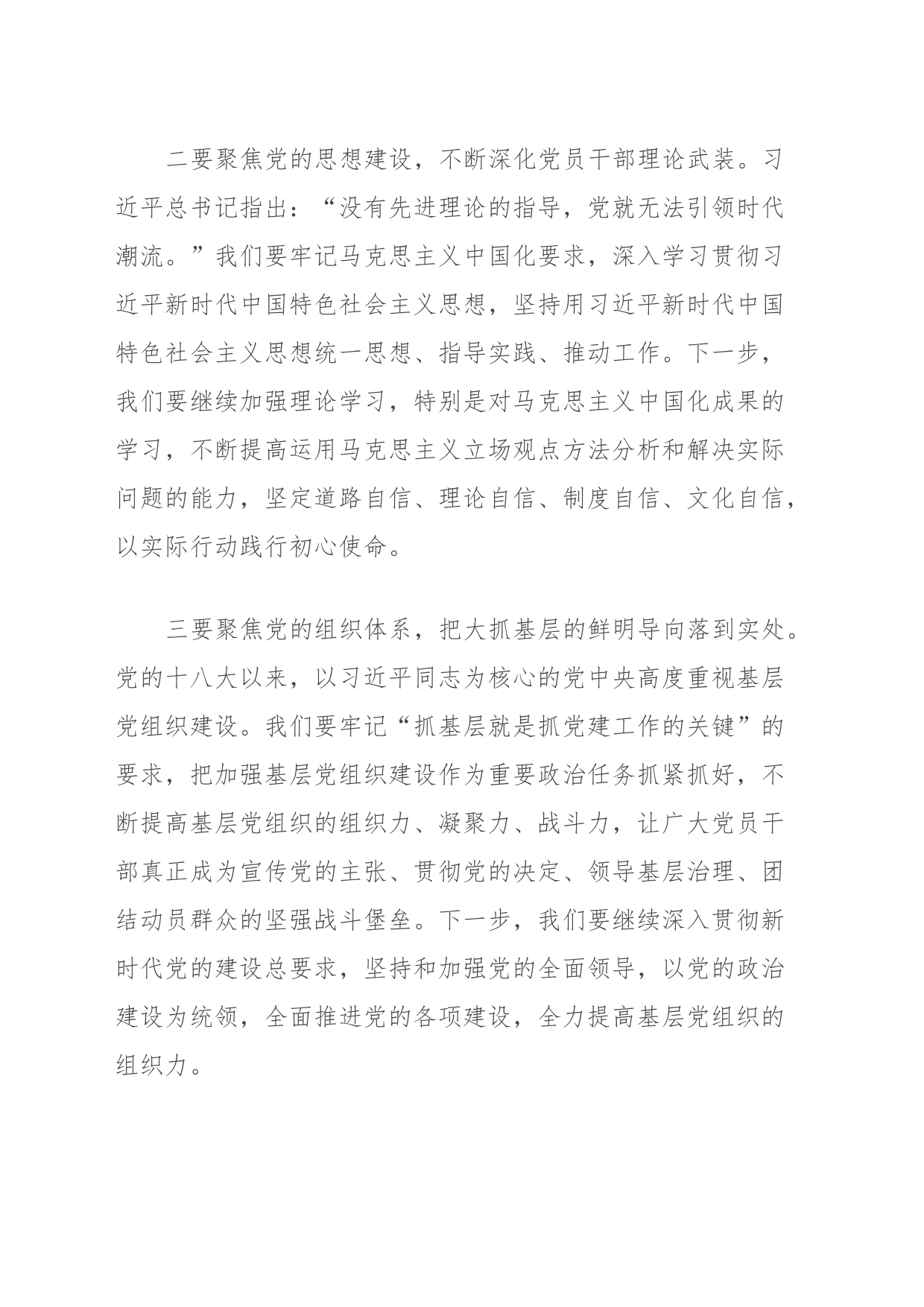 2023年度组织部部长主题教育读书班交流发言提纲_第2页