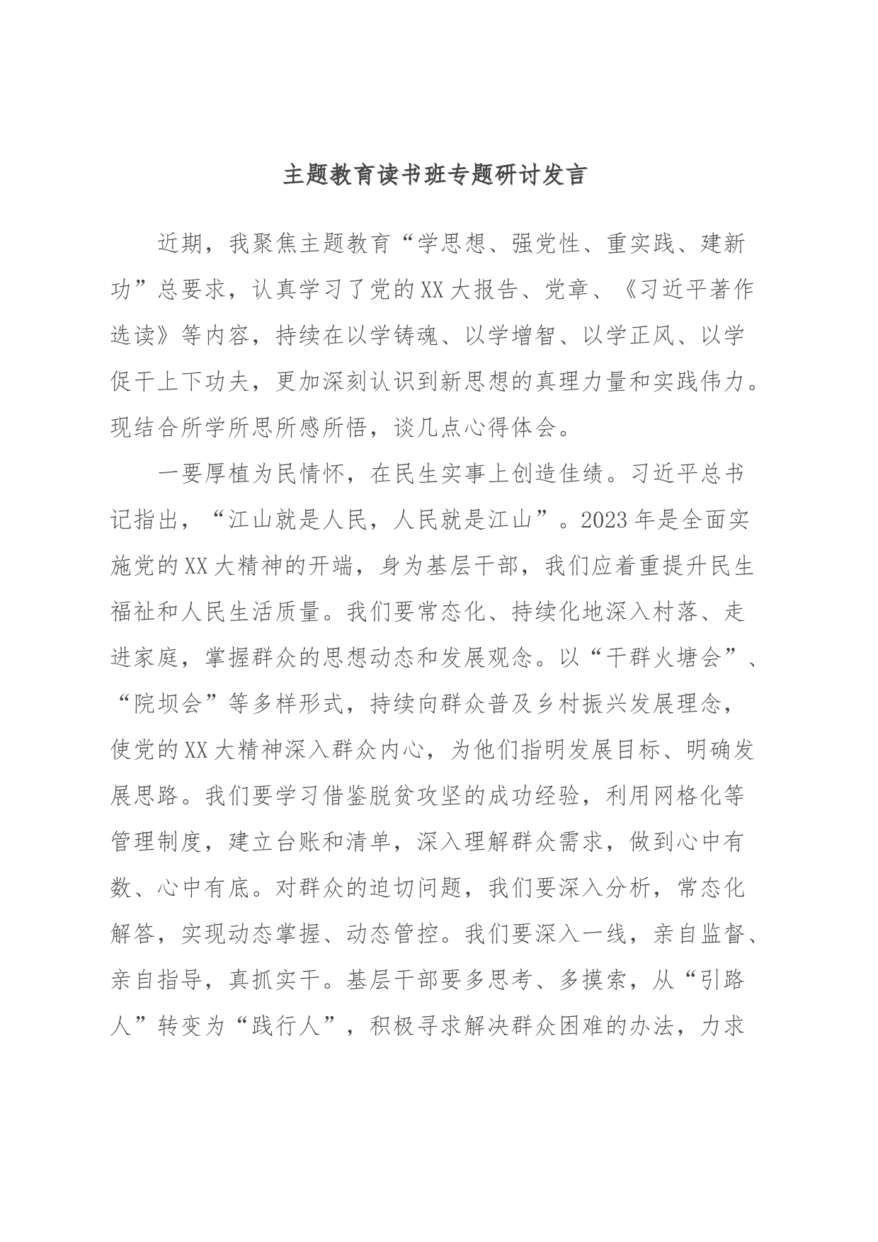 主题教育读书班专题研讨发言2_第1页