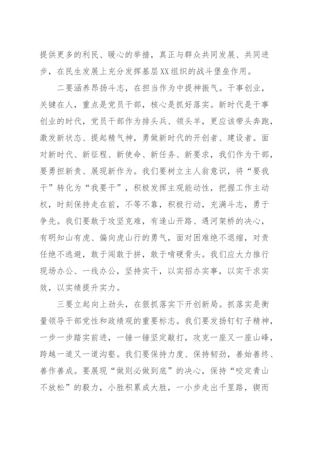 主题教育读书班专题研讨发言2_第2页